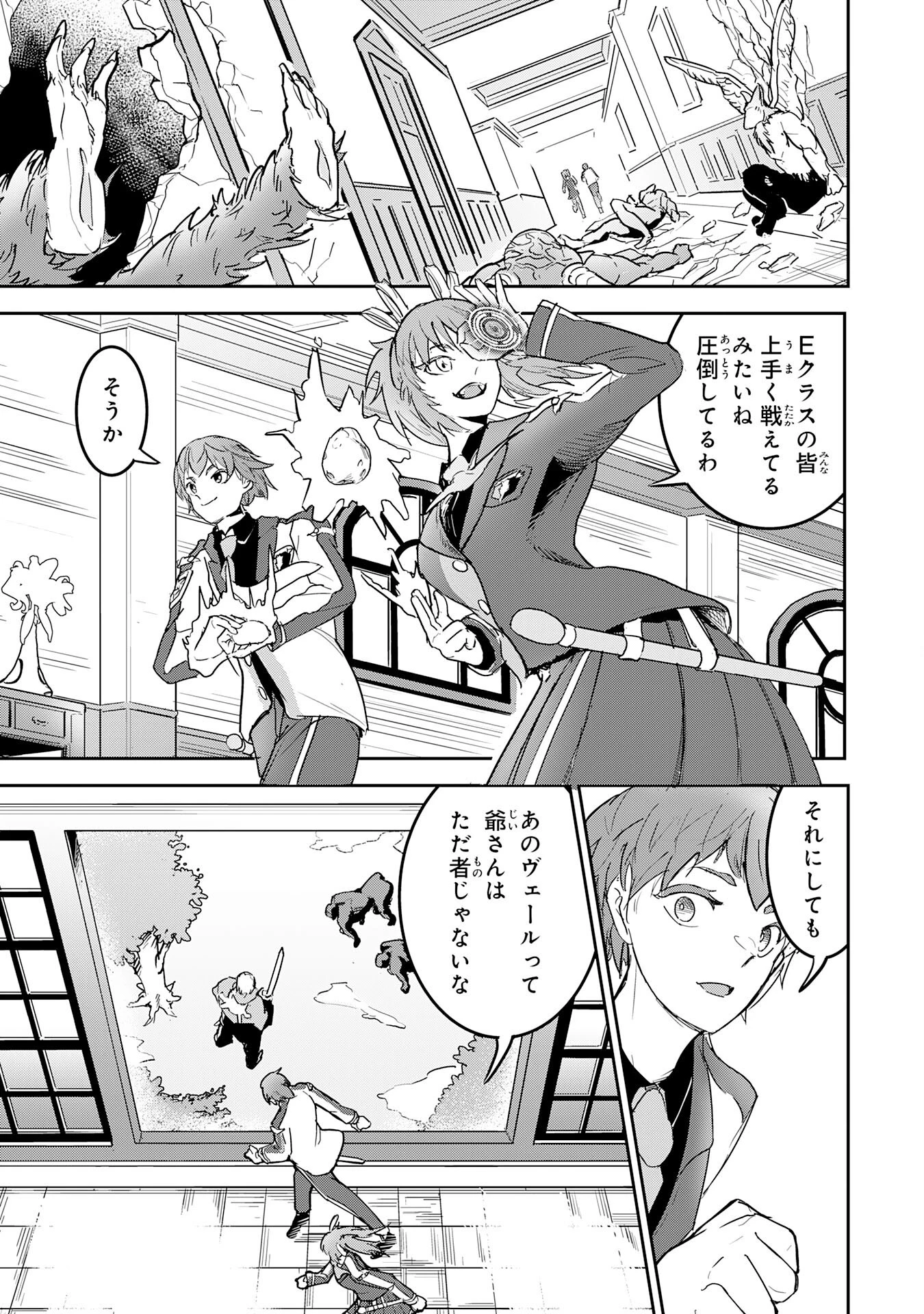 喪失魔法使いの最強賢者～裏切られた元勇者は、俺だけ使える最強魔法で暗躍する〜 第10話 - 23