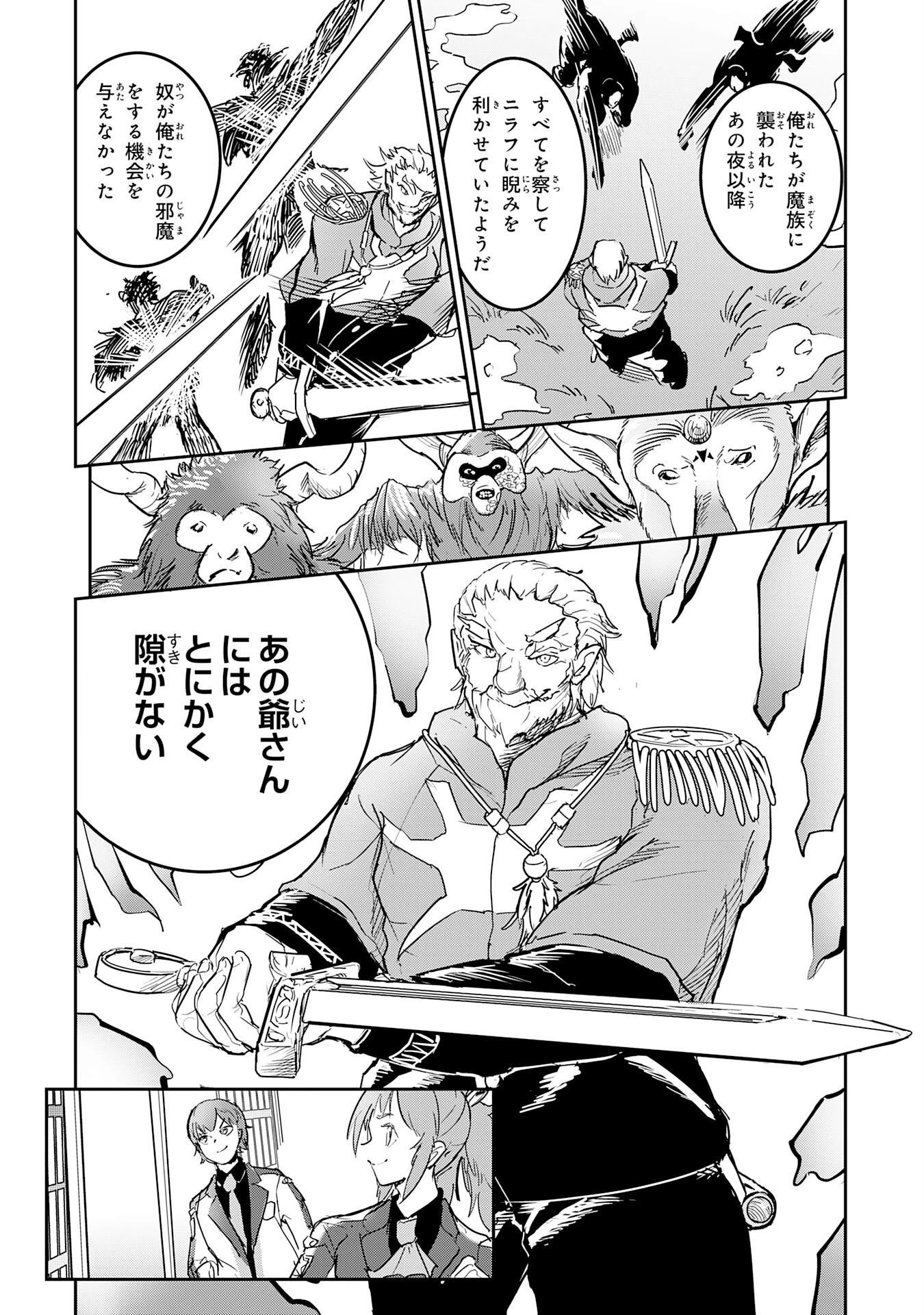 喪失魔法使いの最強賢者～裏切られた元勇者は、俺だけ使える最強魔法で暗躍する〜 第10話 - 24