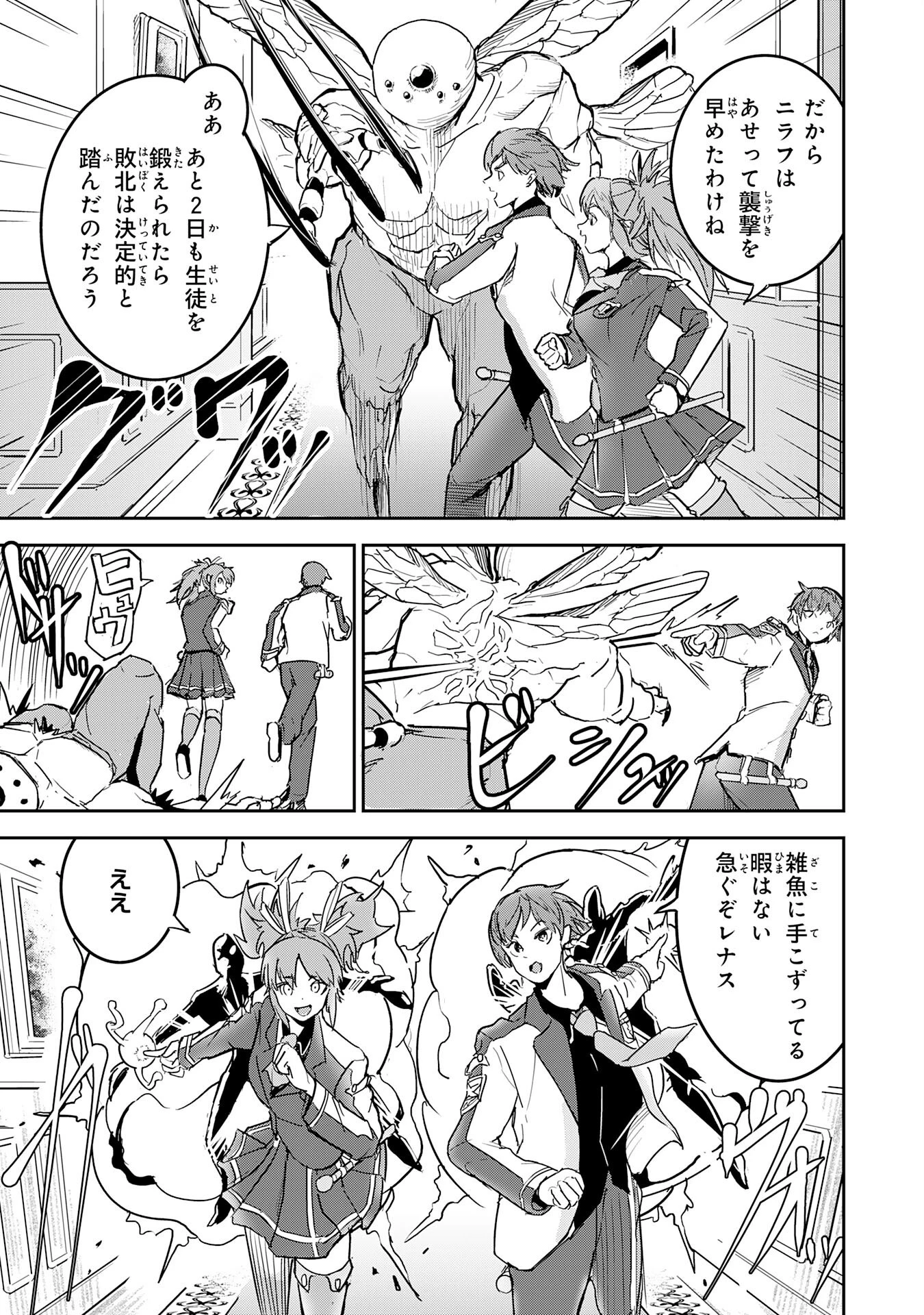 喪失魔法使いの最強賢者～裏切られた元勇者は、俺だけ使える最強魔法で暗躍する〜 第10話 - 25