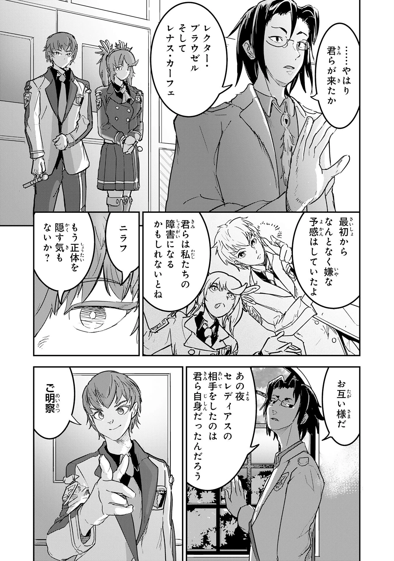 喪失魔法使いの最強賢者～裏切られた元勇者は、俺だけ使える最強魔法で暗躍する〜 第10話 - 27