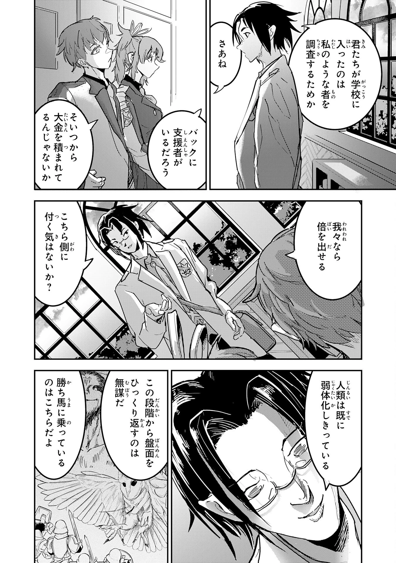 喪失魔法使いの最強賢者～裏切られた元勇者は、俺だけ使える最強魔法で暗躍する〜 第10話 - 28