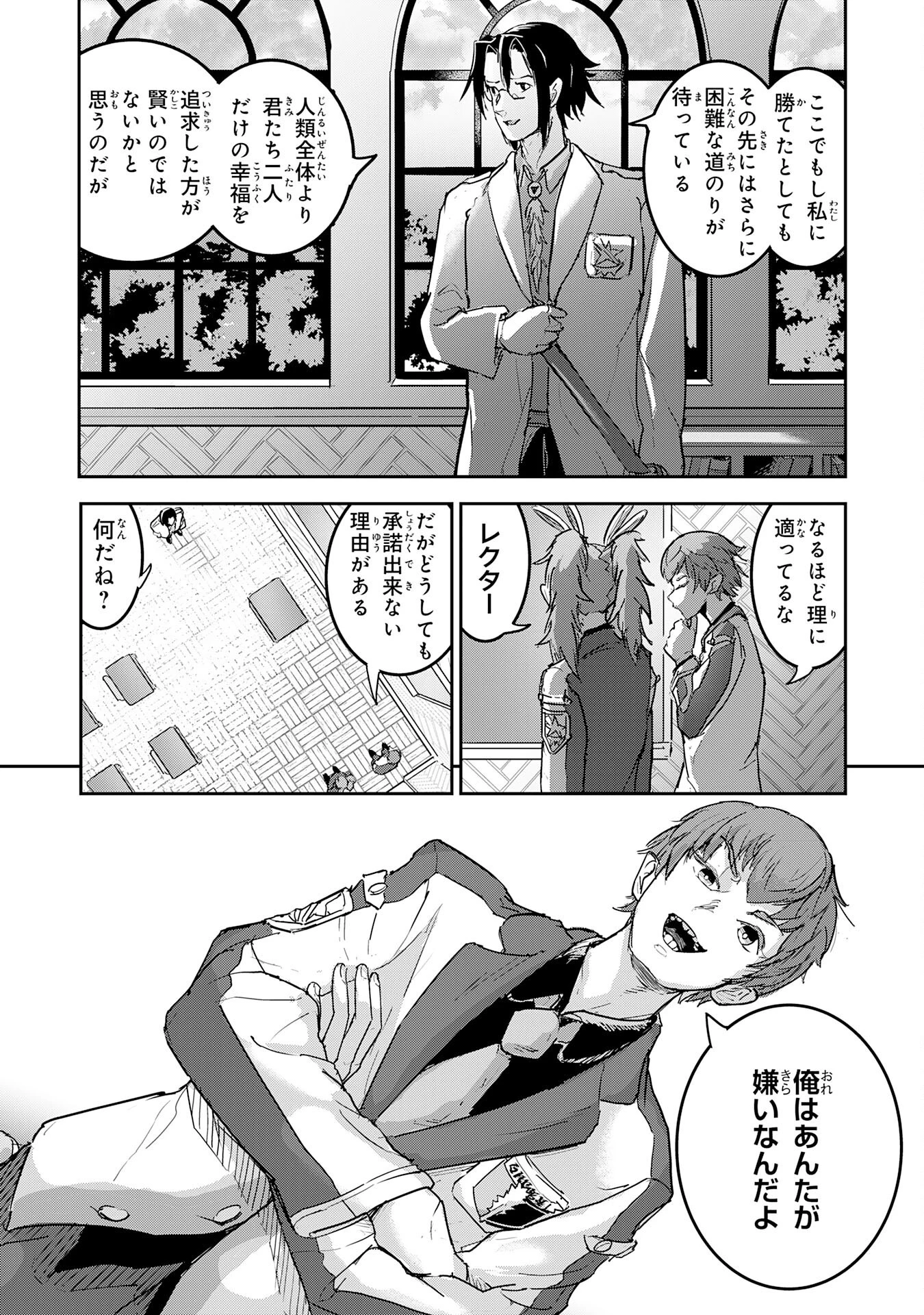 喪失魔法使いの最強賢者～裏切られた元勇者は、俺だけ使える最強魔法で暗躍する〜 第10話 - 29