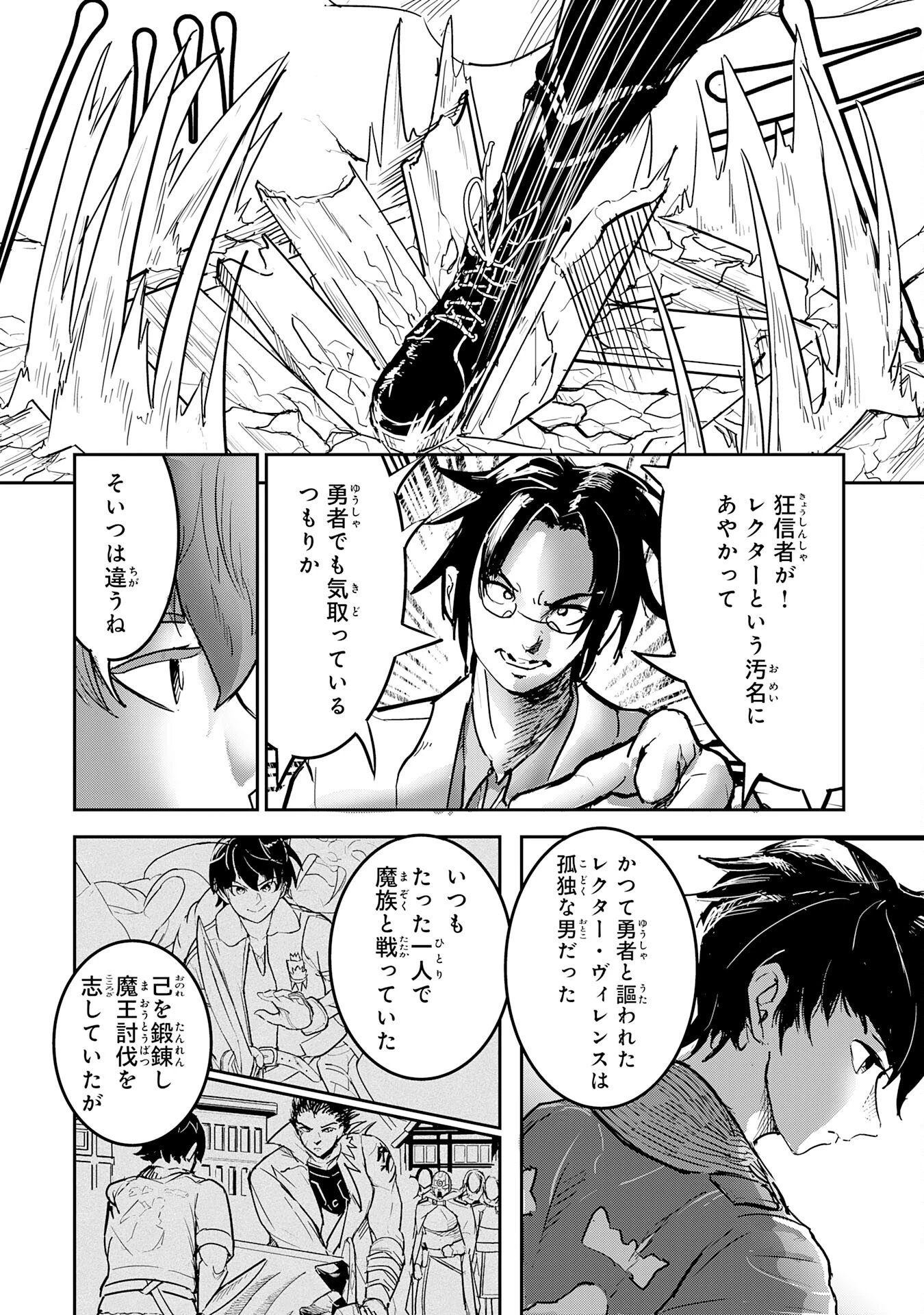 喪失魔法使いの最強賢者～裏切られた元勇者は、俺だけ使える最強魔法で暗躍する〜 第10話 - 30