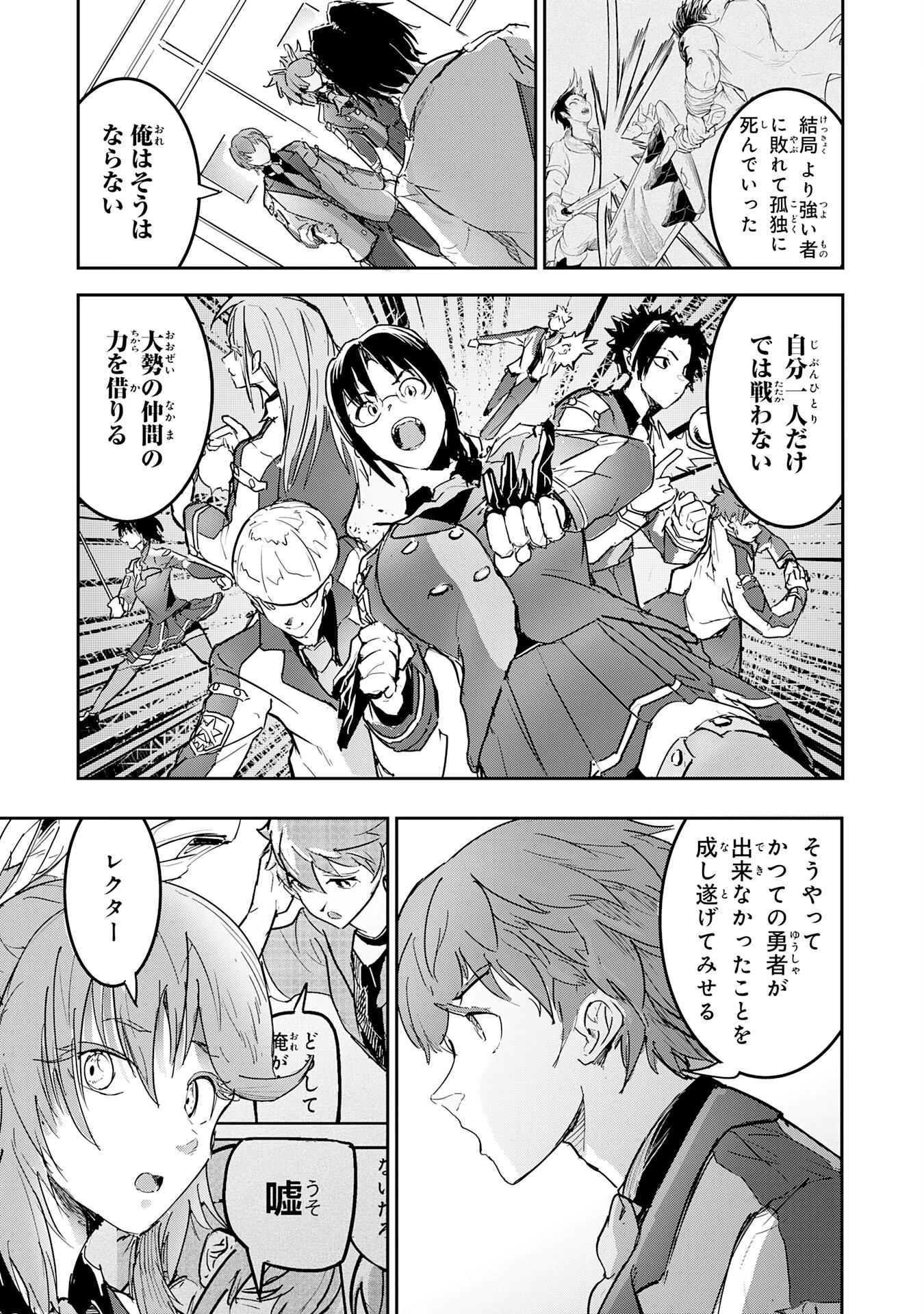 喪失魔法使いの最強賢者～裏切られた元勇者は、俺だけ使える最強魔法で暗躍する〜 第10話 - 31