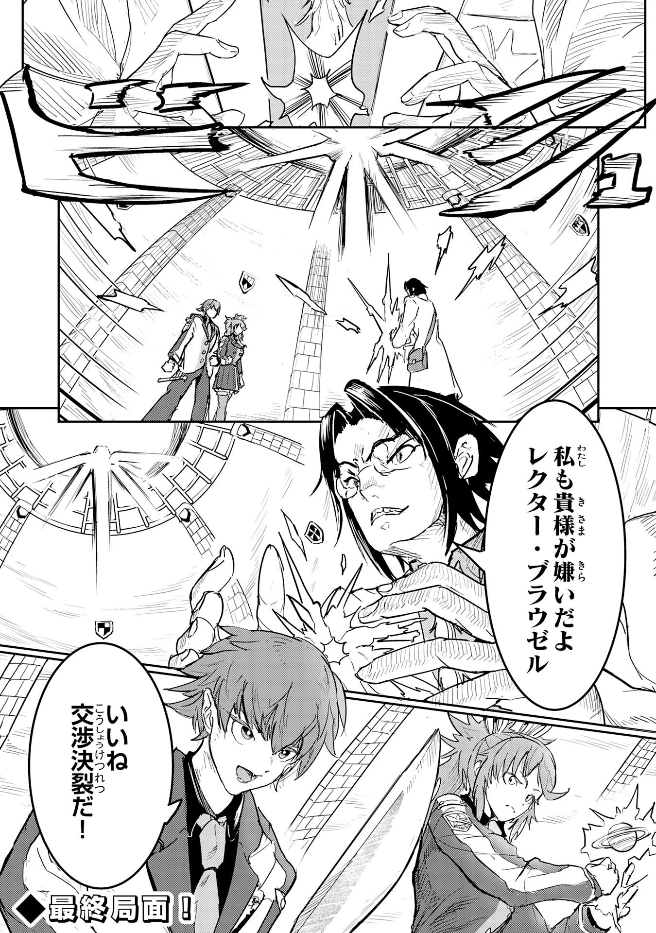 喪失魔法使いの最強賢者～裏切られた元勇者は、俺だけ使える最強魔法で暗躍する〜 第10話 - 32