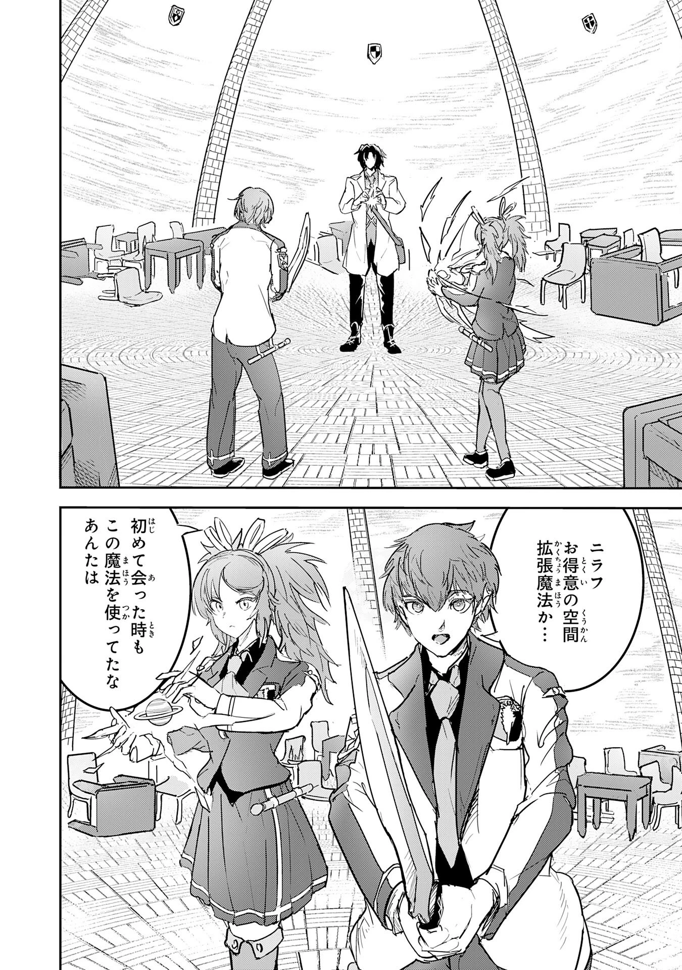 喪失魔法使いの最強賢者～裏切られた元勇者は、俺だけ使える最強魔法で暗躍する〜 第11話 - 2