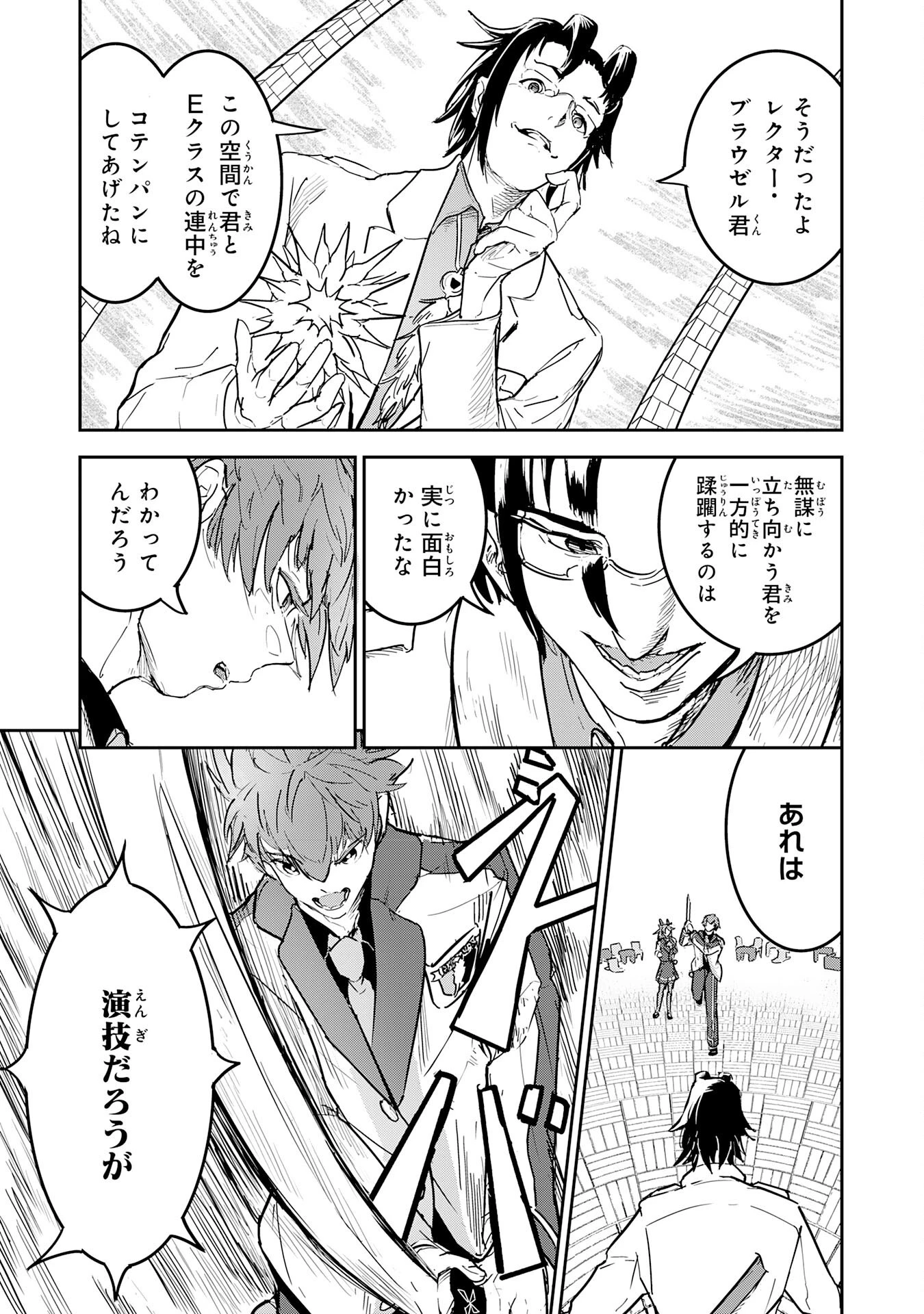 喪失魔法使いの最強賢者～裏切られた元勇者は、俺だけ使える最強魔法で暗躍する〜 第11話 - 3