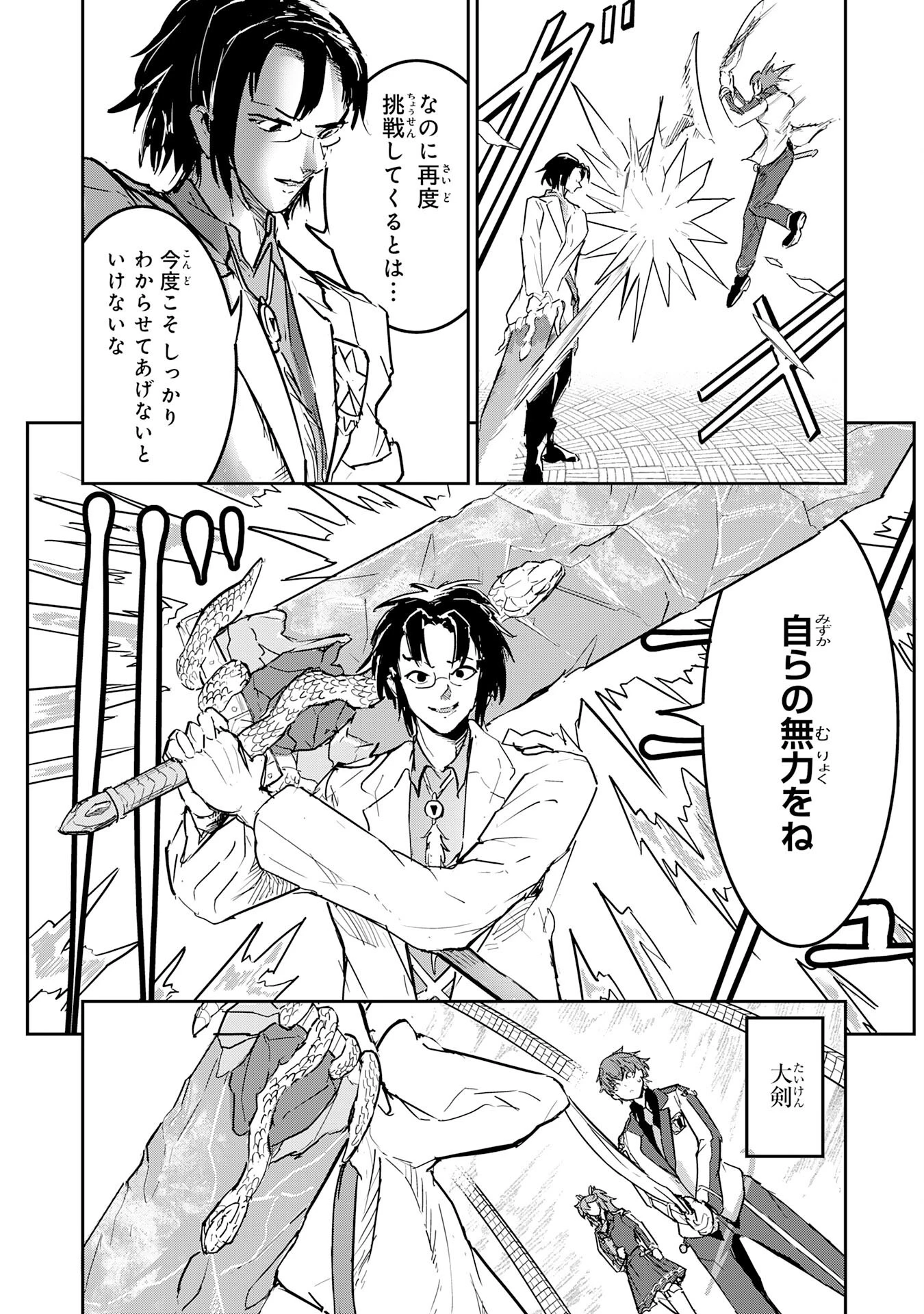 喪失魔法使いの最強賢者～裏切られた元勇者は、俺だけ使える最強魔法で暗躍する〜 第11話 - 4