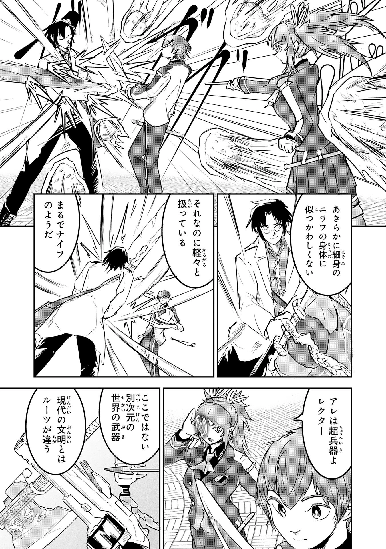 喪失魔法使いの最強賢者～裏切られた元勇者は、俺だけ使える最強魔法で暗躍する〜 第11話 - 5