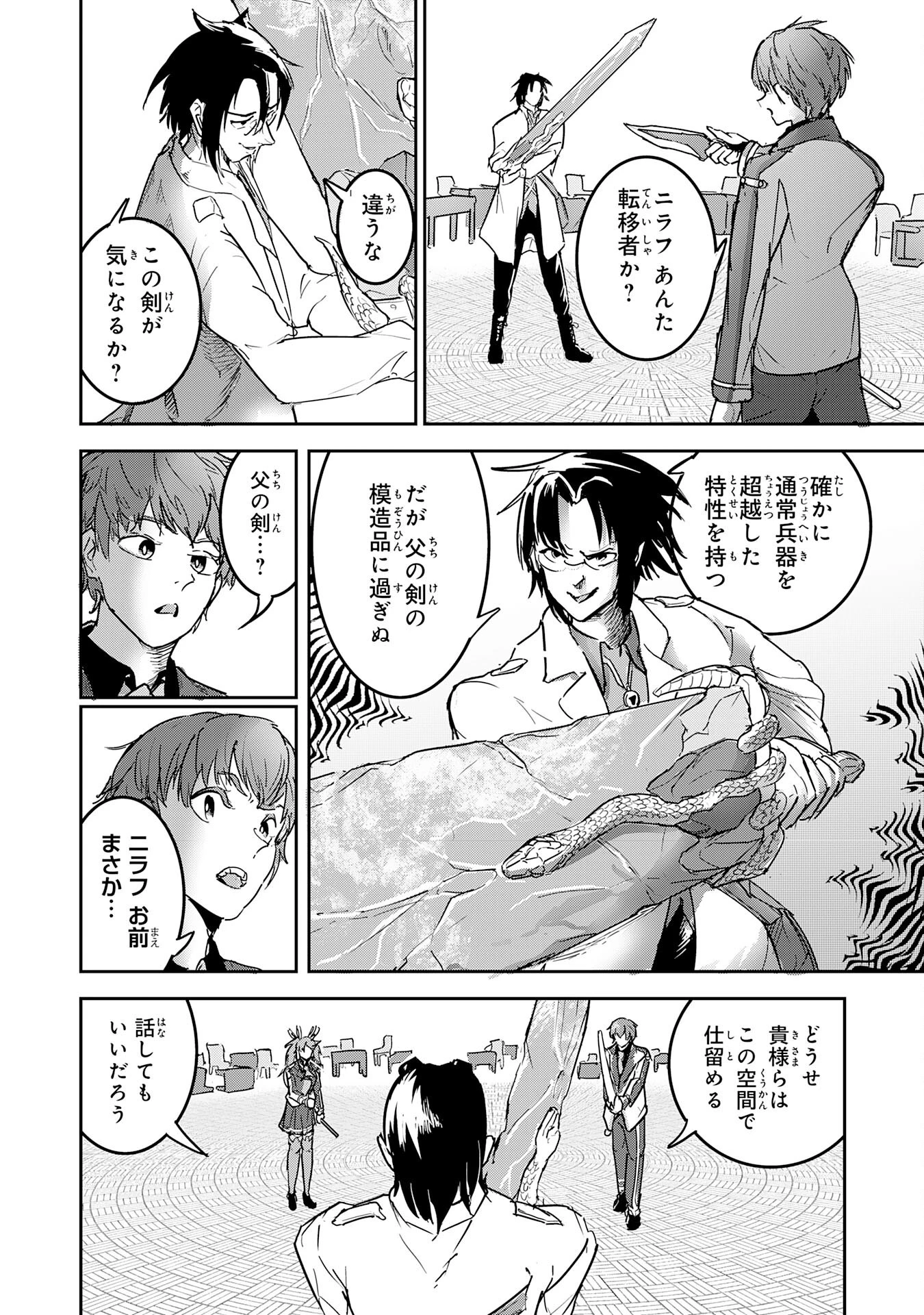 喪失魔法使いの最強賢者～裏切られた元勇者は、俺だけ使える最強魔法で暗躍する〜 第11話 - 6