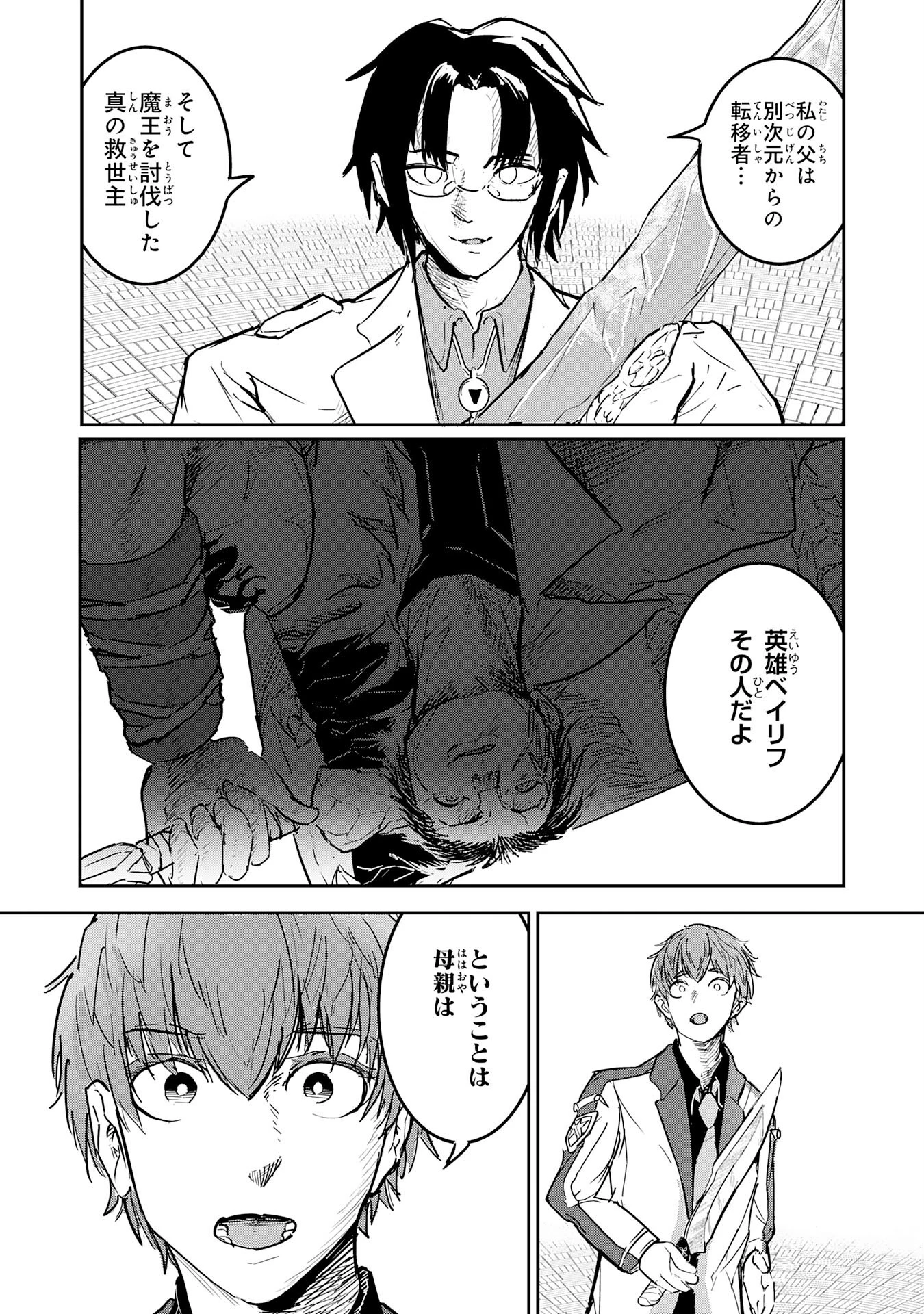 喪失魔法使いの最強賢者～裏切られた元勇者は、俺だけ使える最強魔法で暗躍する〜 第11話 - 7