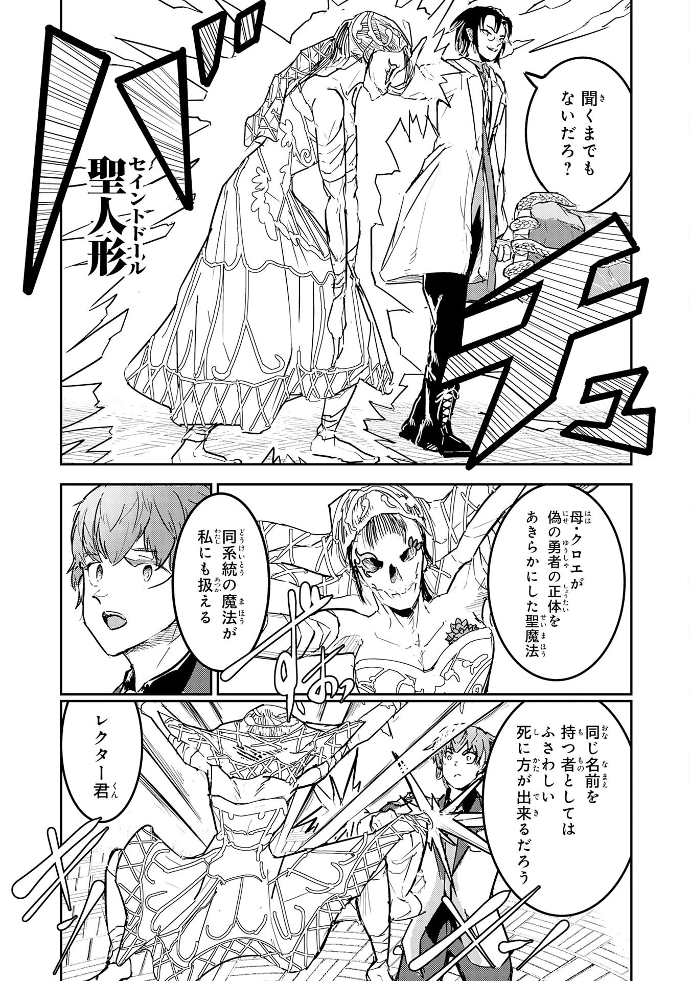 喪失魔法使いの最強賢者～裏切られた元勇者は、俺だけ使える最強魔法で暗躍する〜 第11話 - 8