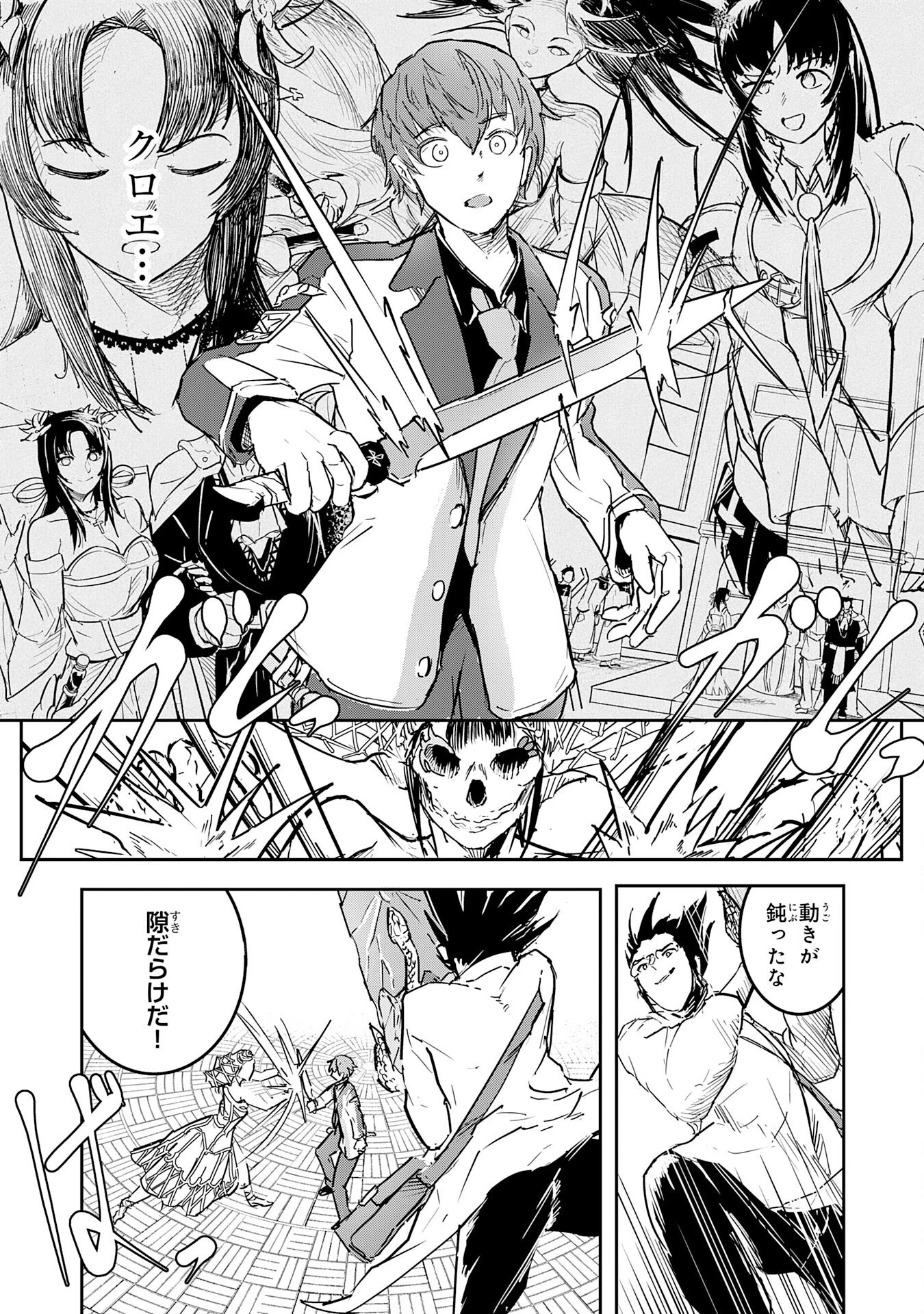 喪失魔法使いの最強賢者～裏切られた元勇者は、俺だけ使える最強魔法で暗躍する〜 第11話 - 9