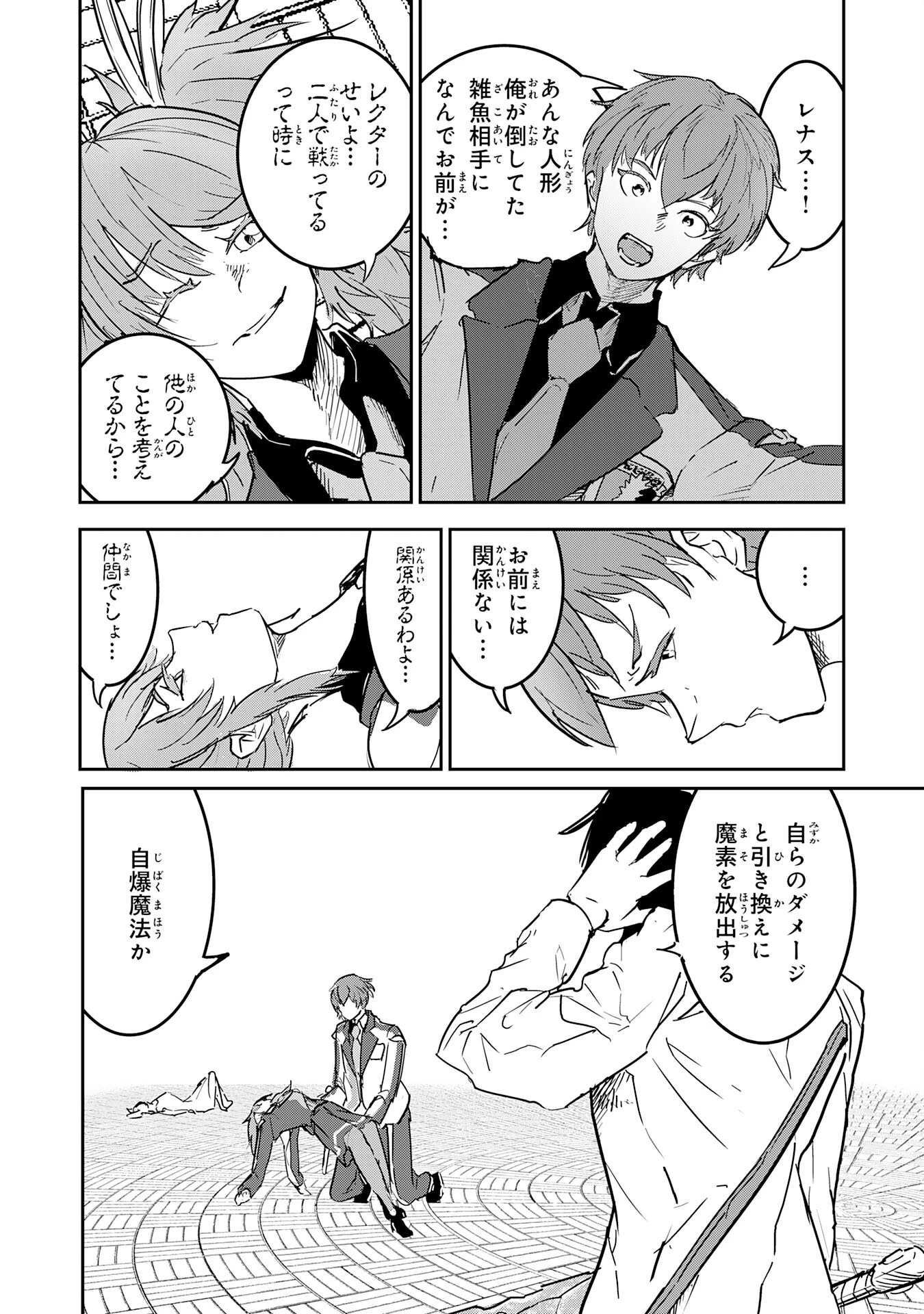 喪失魔法使いの最強賢者～裏切られた元勇者は、俺だけ使える最強魔法で暗躍する〜 第11話 - 12