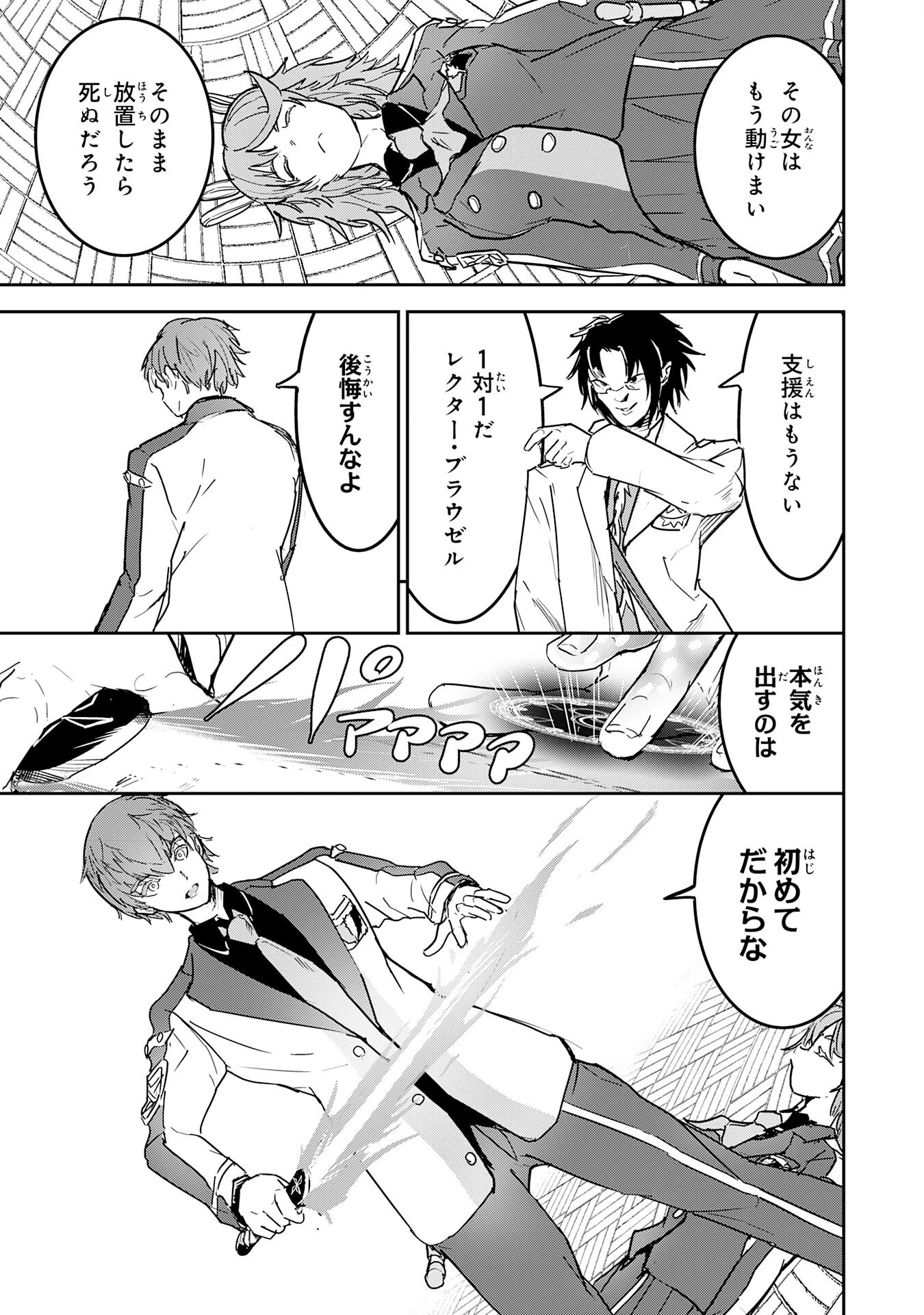 喪失魔法使いの最強賢者～裏切られた元勇者は、俺だけ使える最強魔法で暗躍する〜 第11話 - 13