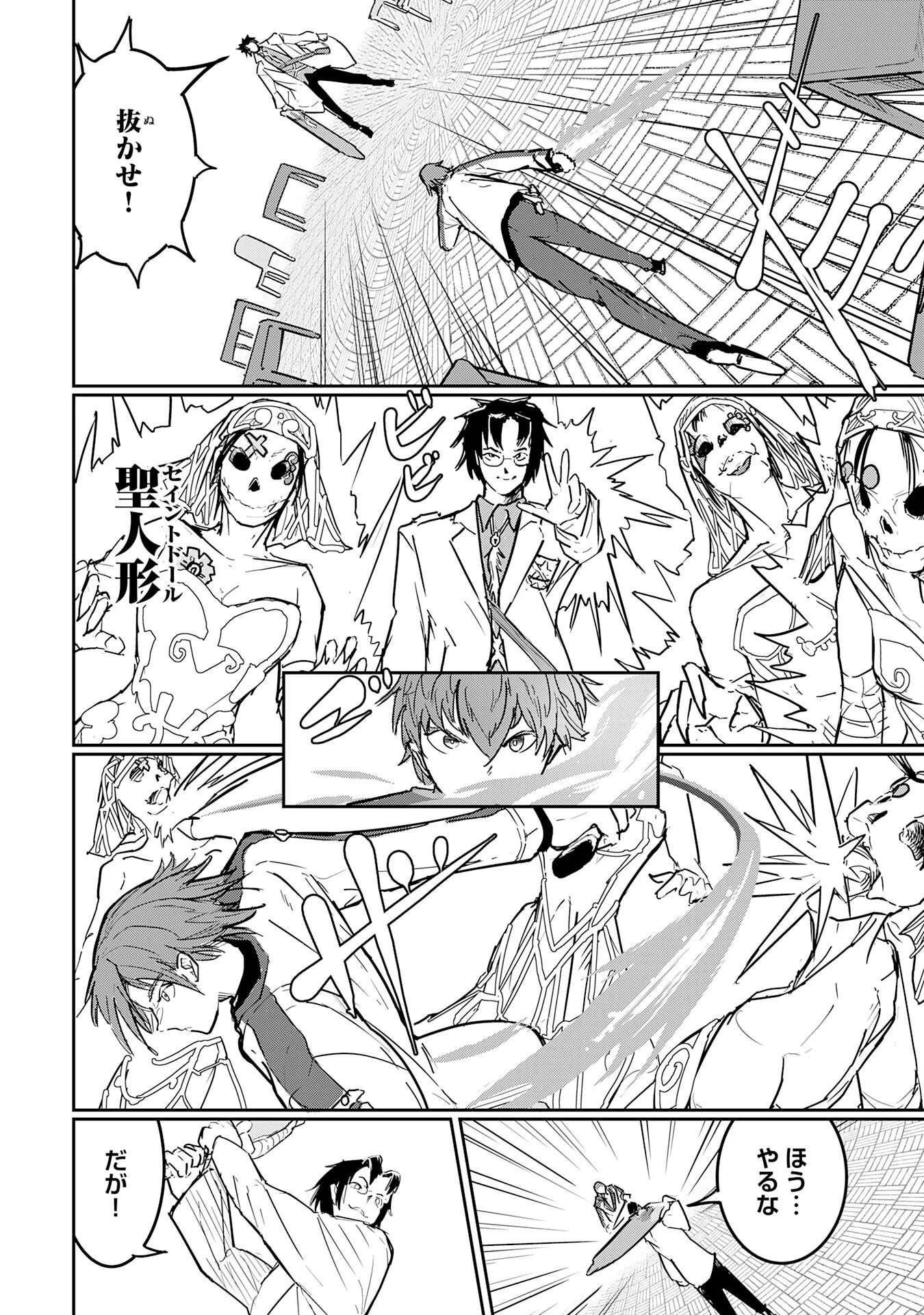 喪失魔法使いの最強賢者～裏切られた元勇者は、俺だけ使える最強魔法で暗躍する〜 第11話 - 14