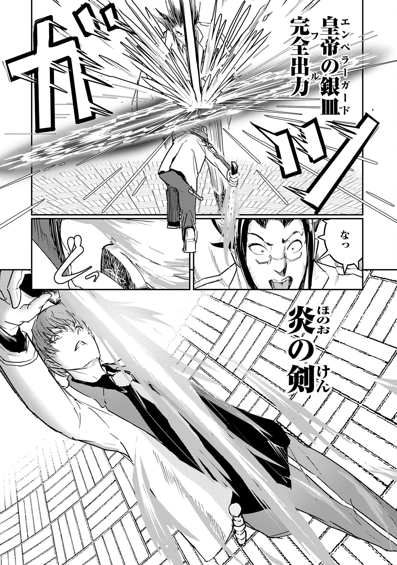 喪失魔法使いの最強賢者～裏切られた元勇者は、俺だけ使える最強魔法で暗躍する〜 第11話 - 15