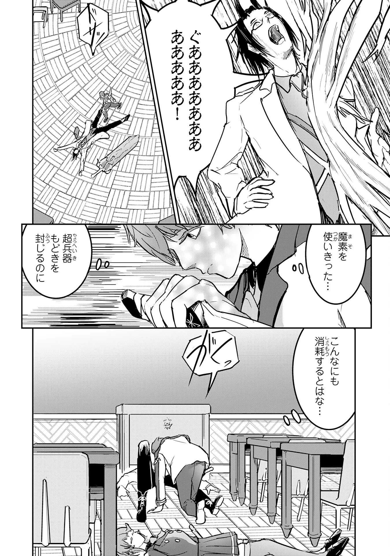 喪失魔法使いの最強賢者～裏切られた元勇者は、俺だけ使える最強魔法で暗躍する〜 第11話 - 16