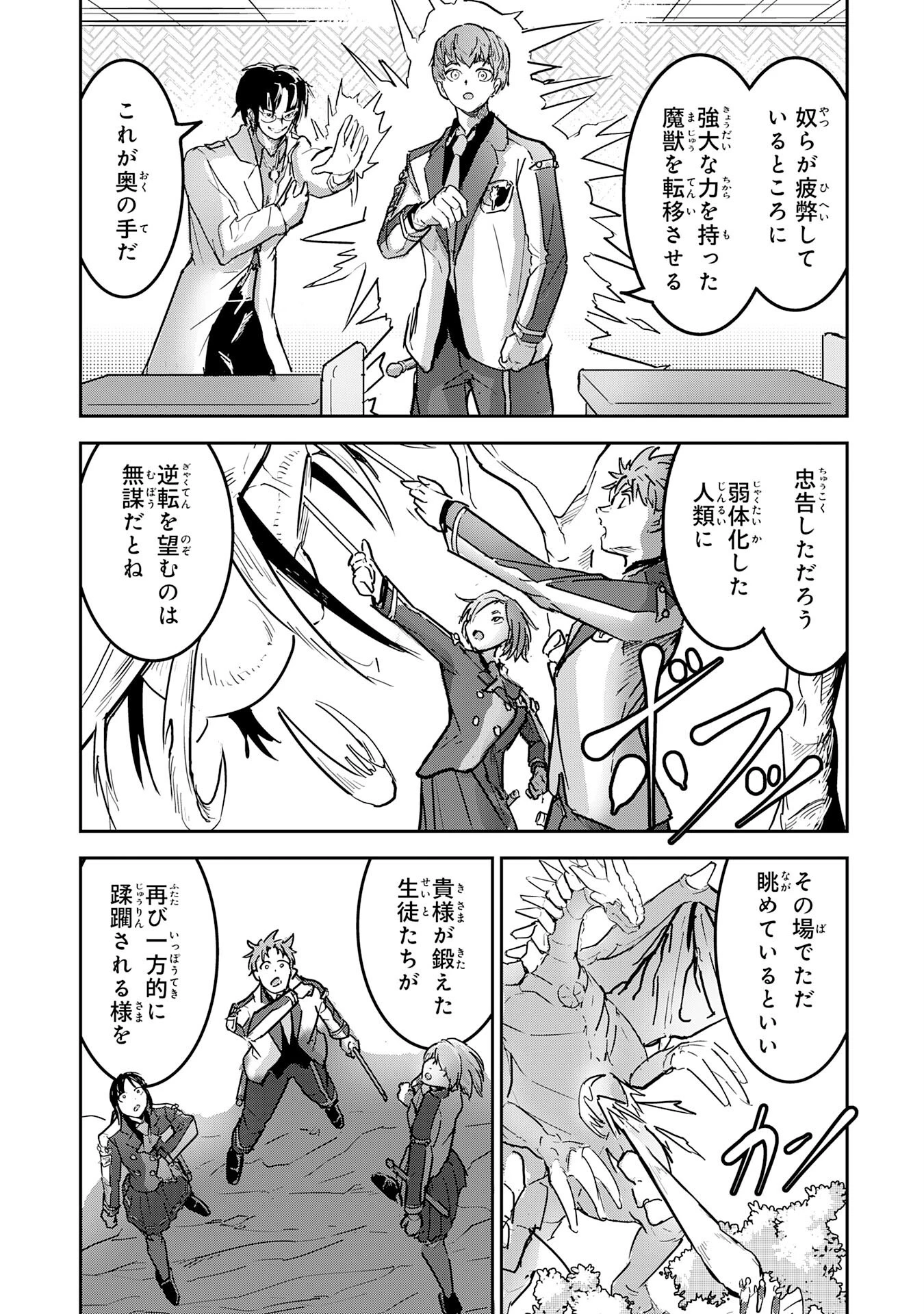 喪失魔法使いの最強賢者～裏切られた元勇者は、俺だけ使える最強魔法で暗躍する〜 第11話 - 20