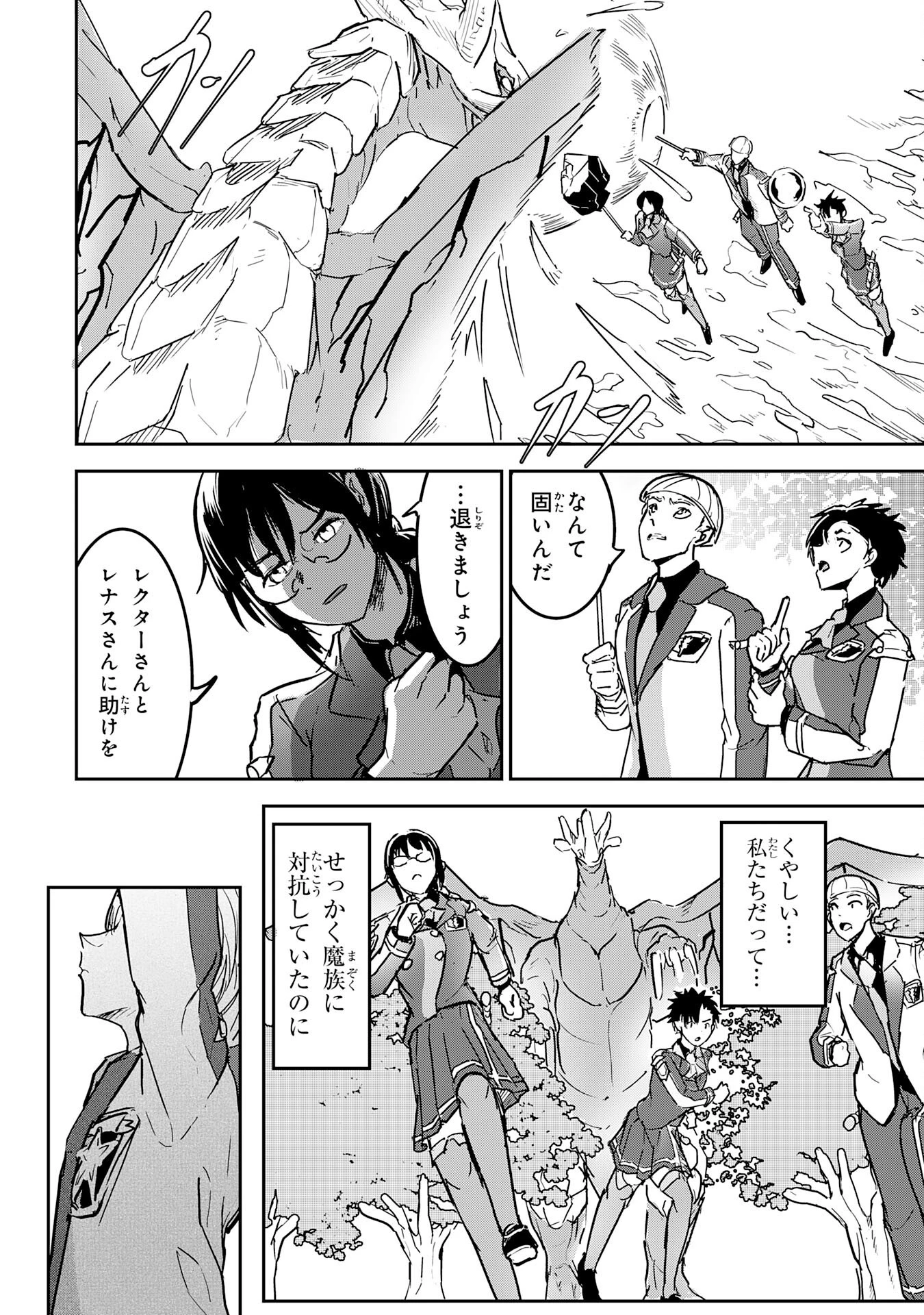 喪失魔法使いの最強賢者～裏切られた元勇者は、俺だけ使える最強魔法で暗躍する〜 第11話 - 22