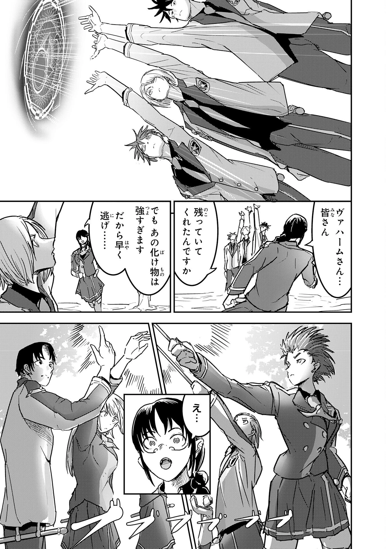 喪失魔法使いの最強賢者～裏切られた元勇者は、俺だけ使える最強魔法で暗躍する〜 第11話 - 23