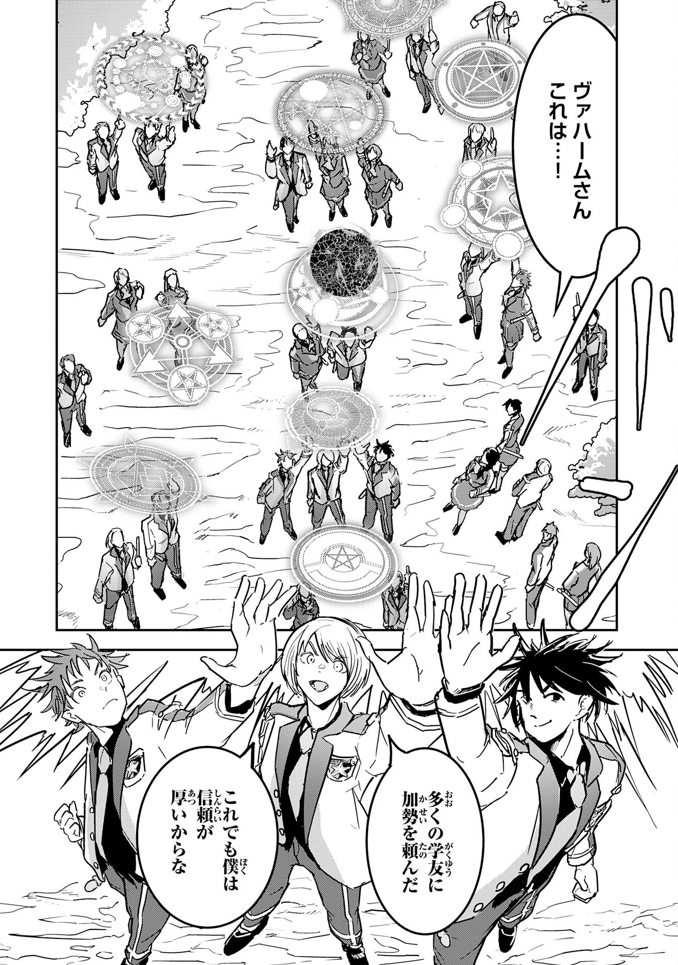 喪失魔法使いの最強賢者～裏切られた元勇者は、俺だけ使える最強魔法で暗躍する〜 第11話 - 24