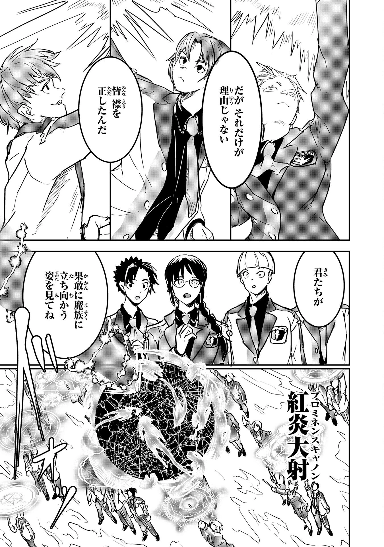 喪失魔法使いの最強賢者～裏切られた元勇者は、俺だけ使える最強魔法で暗躍する〜 第11話 - 25