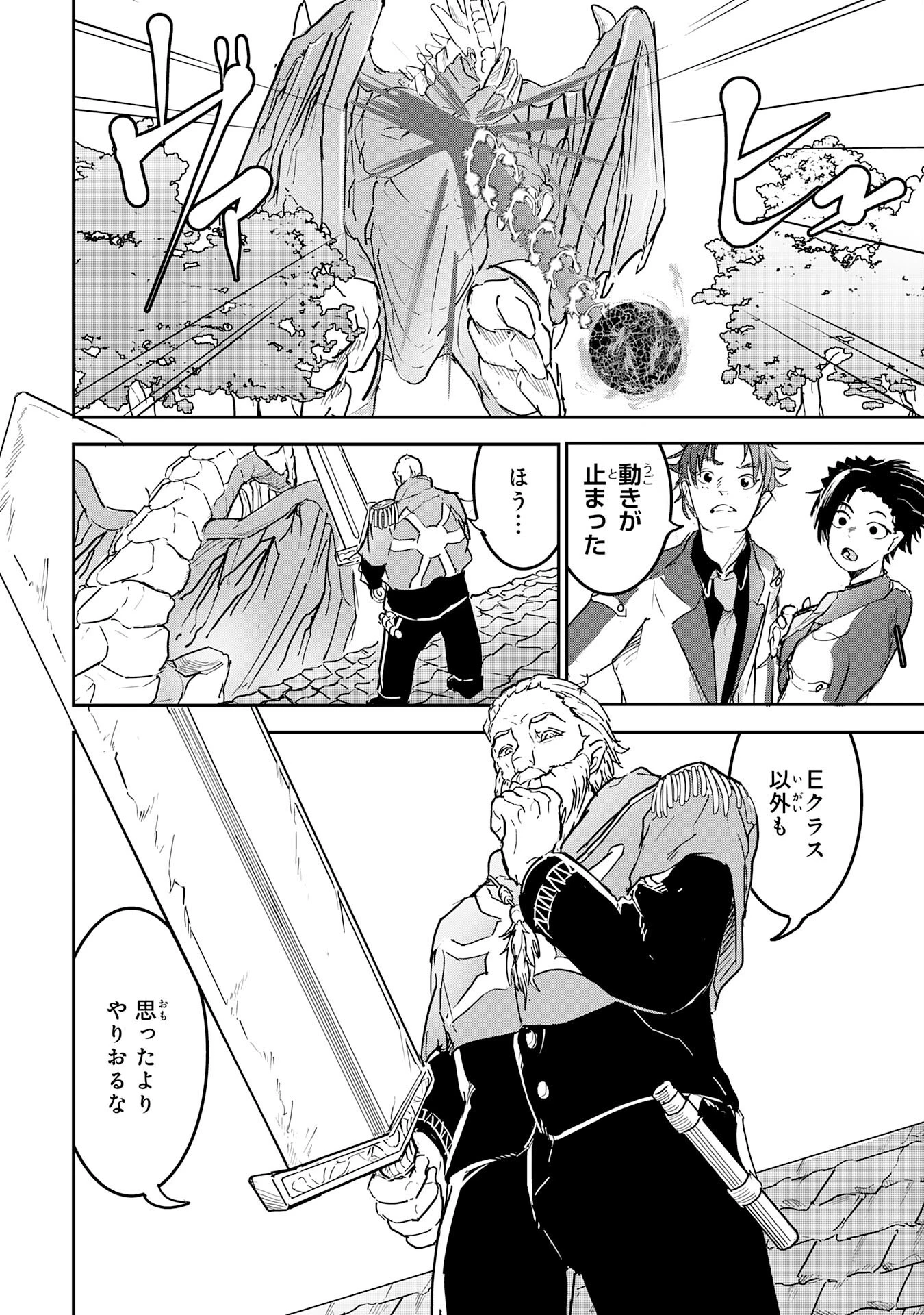 喪失魔法使いの最強賢者～裏切られた元勇者は、俺だけ使える最強魔法で暗躍する〜 第11話 - 26