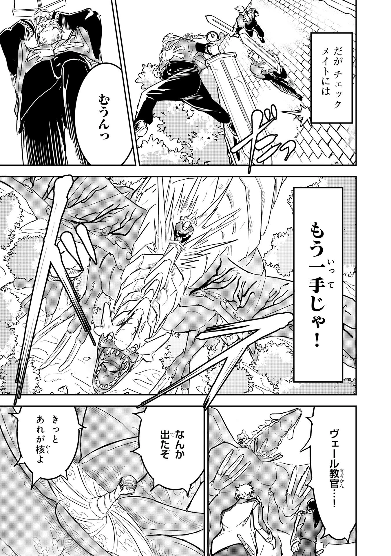 喪失魔法使いの最強賢者～裏切られた元勇者は、俺だけ使える最強魔法で暗躍する〜 第11話 - 27