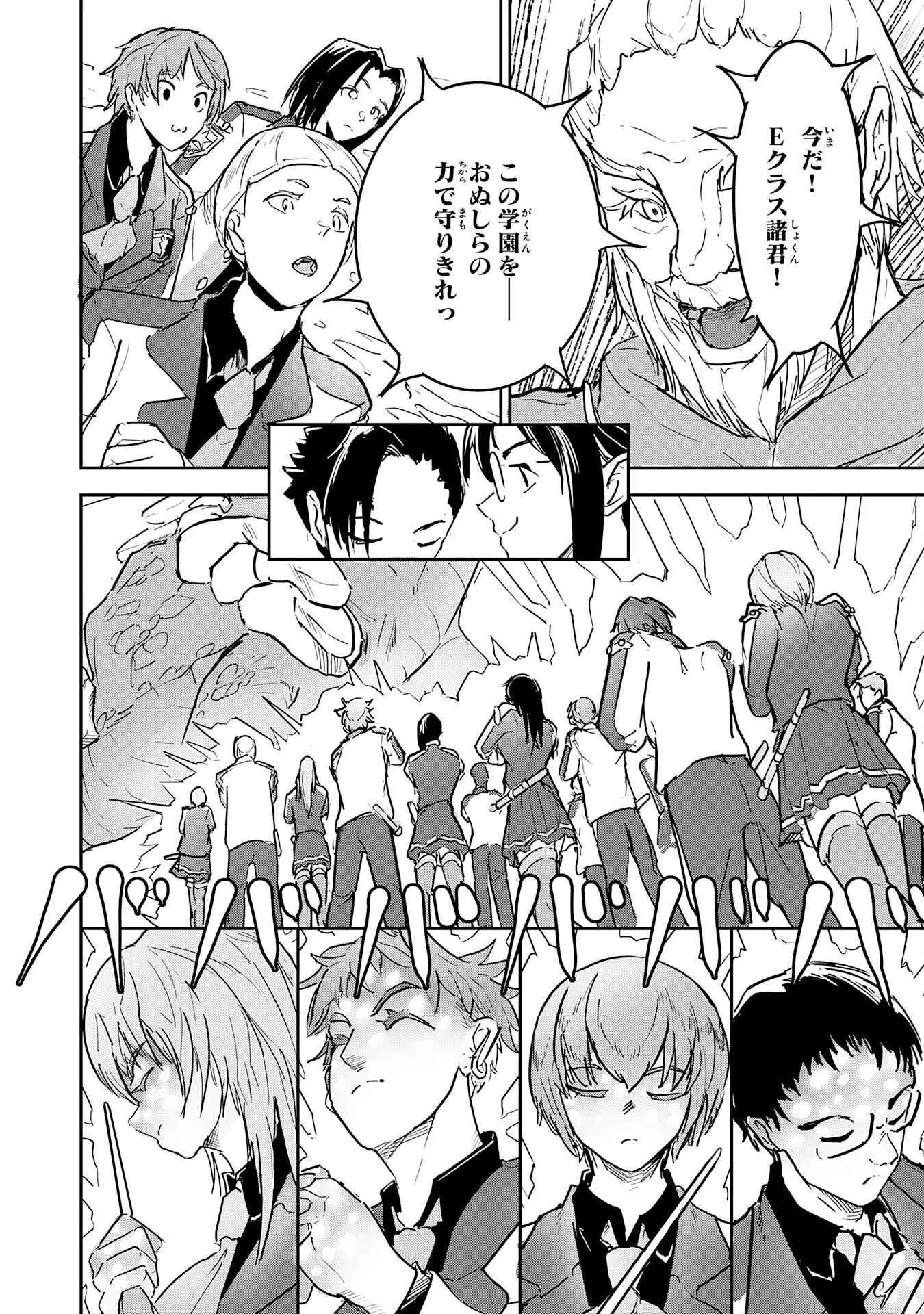 喪失魔法使いの最強賢者～裏切られた元勇者は、俺だけ使える最強魔法で暗躍する〜 第11話 - 28