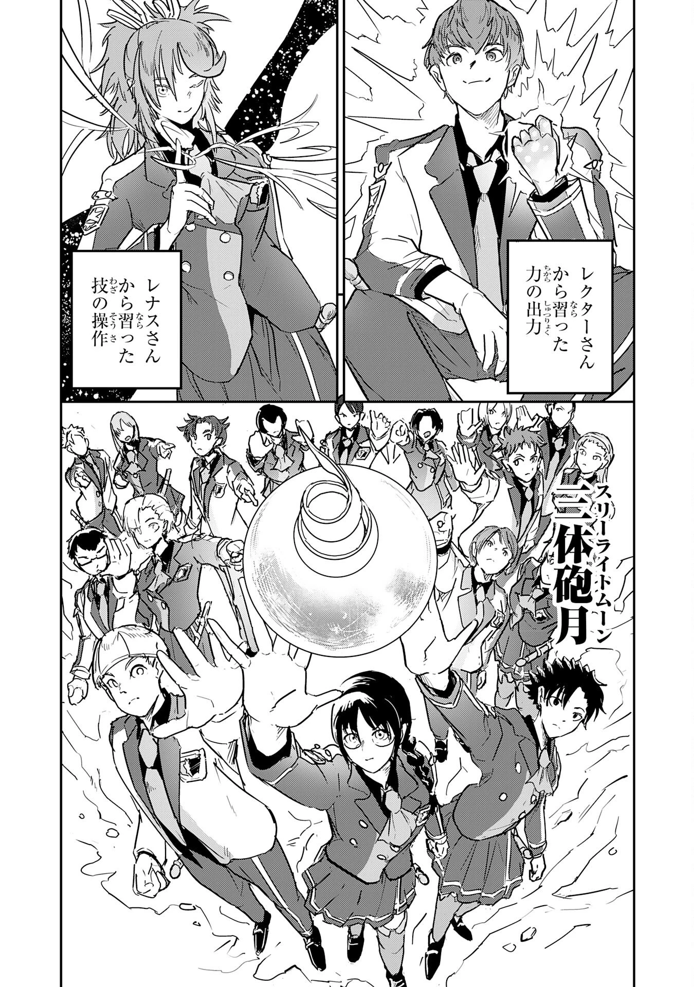 喪失魔法使いの最強賢者～裏切られた元勇者は、俺だけ使える最強魔法で暗躍する〜 第11話 - 29