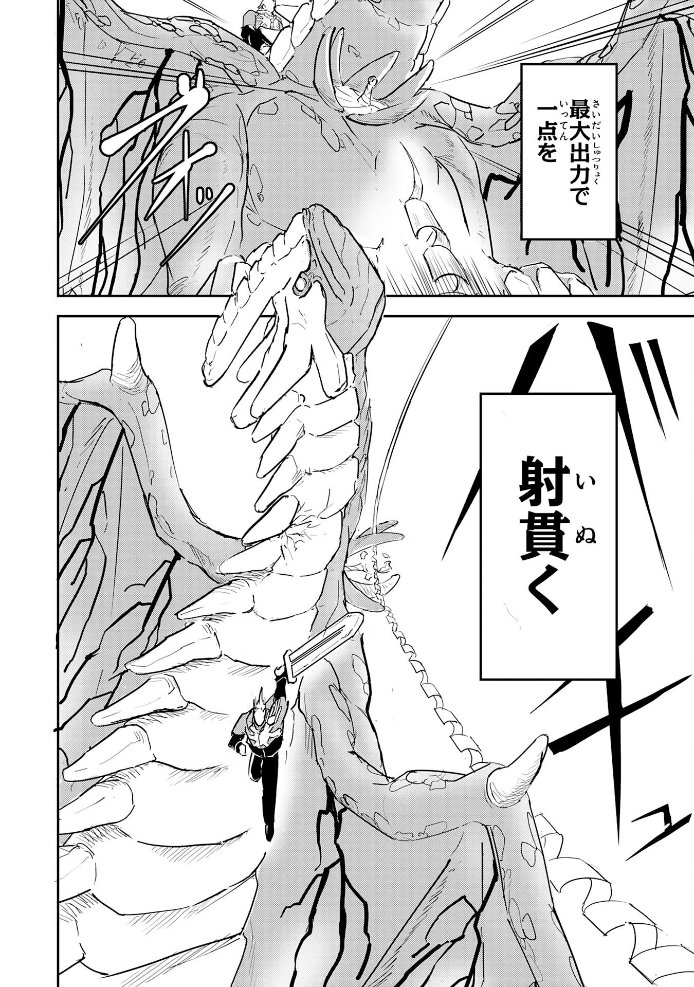 喪失魔法使いの最強賢者～裏切られた元勇者は、俺だけ使える最強魔法で暗躍する〜 第11話 - 30