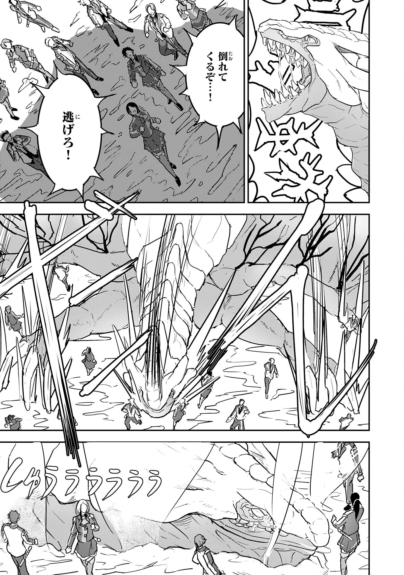 喪失魔法使いの最強賢者～裏切られた元勇者は、俺だけ使える最強魔法で暗躍する〜 第11話 - 31