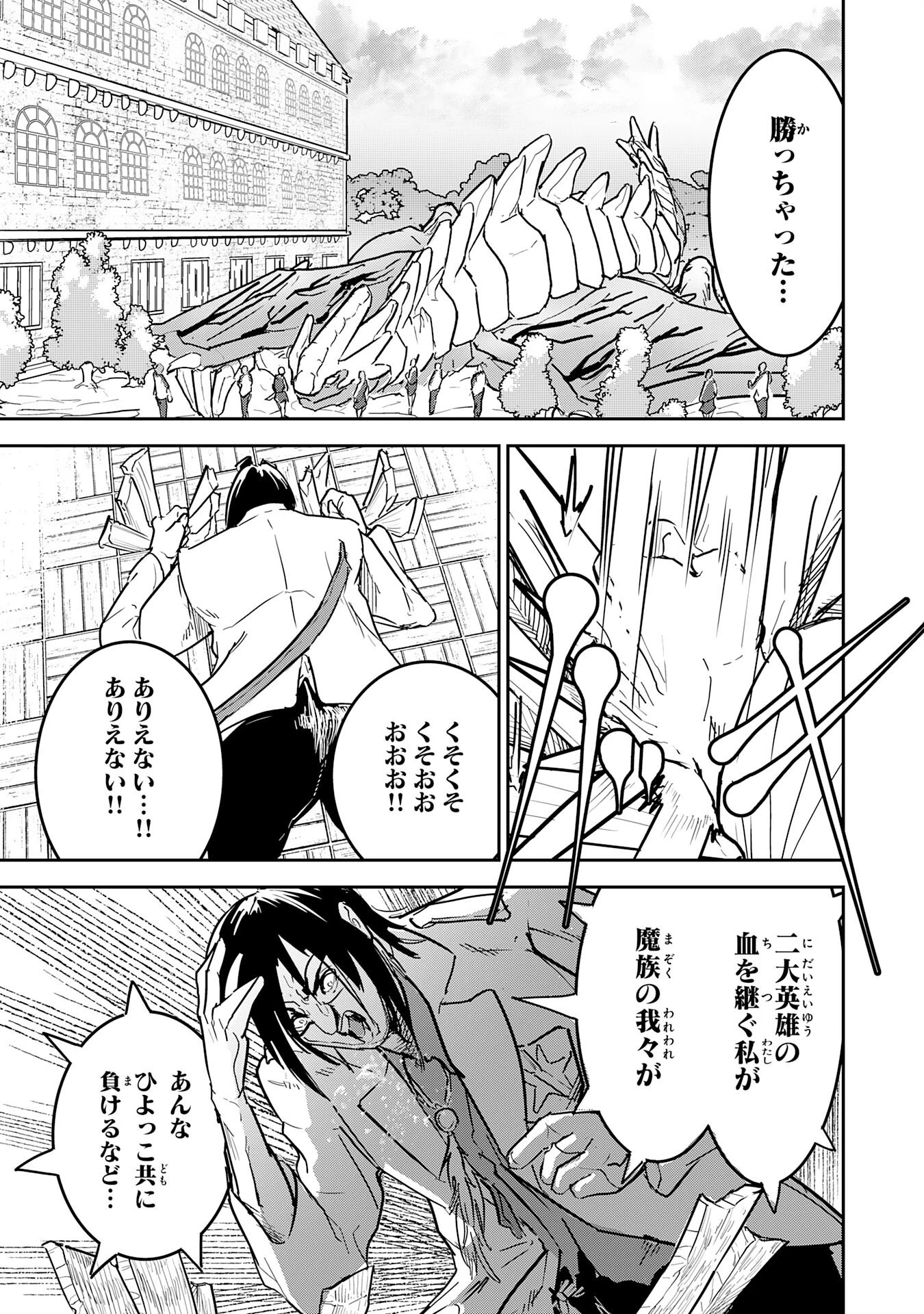 喪失魔法使いの最強賢者～裏切られた元勇者は、俺だけ使える最強魔法で暗躍する〜 第11話 - 33