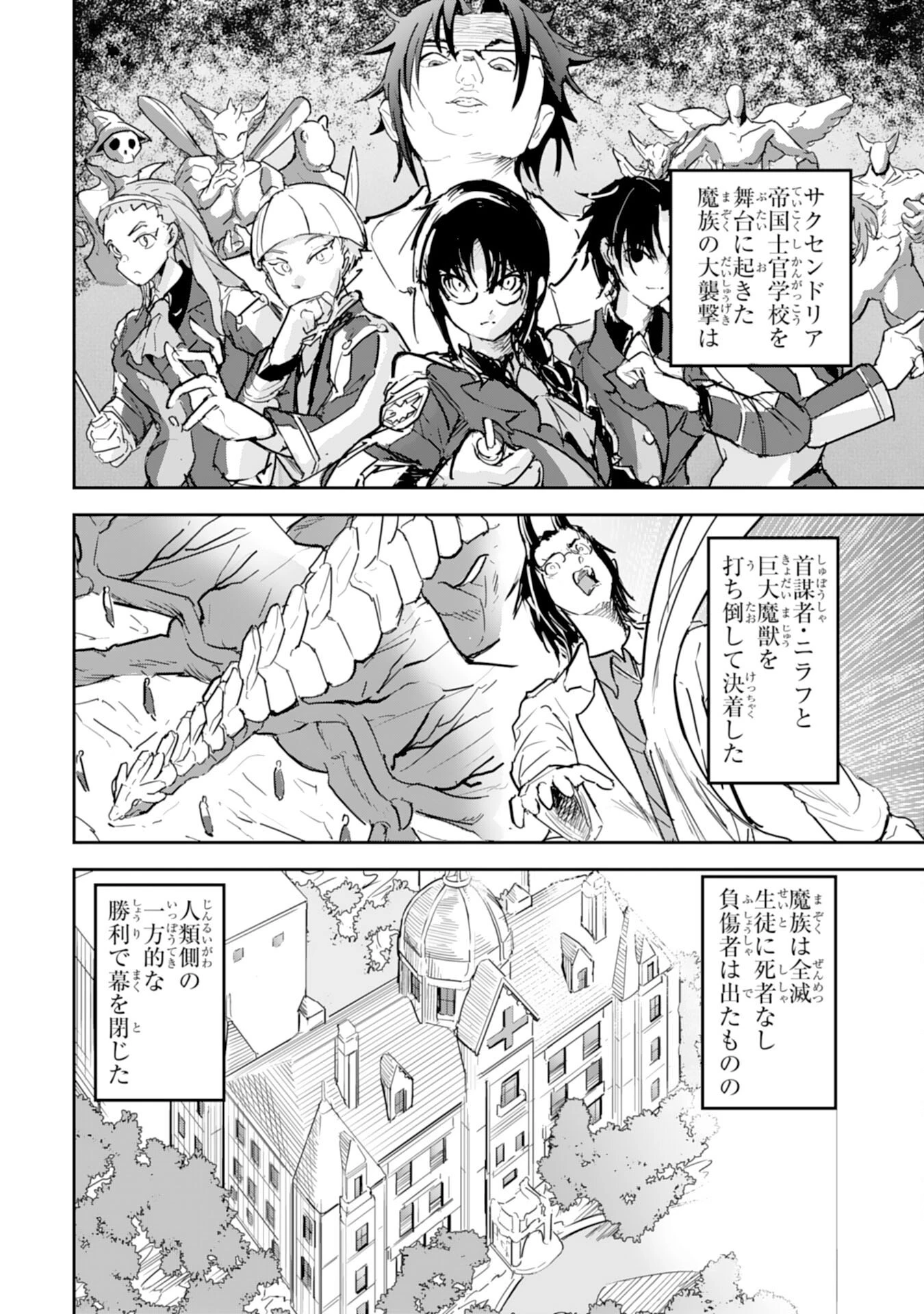 喪失魔法使いの最強賢者～裏切られた元勇者は、俺だけ使える最強魔法で暗躍する〜 第12話 - 2