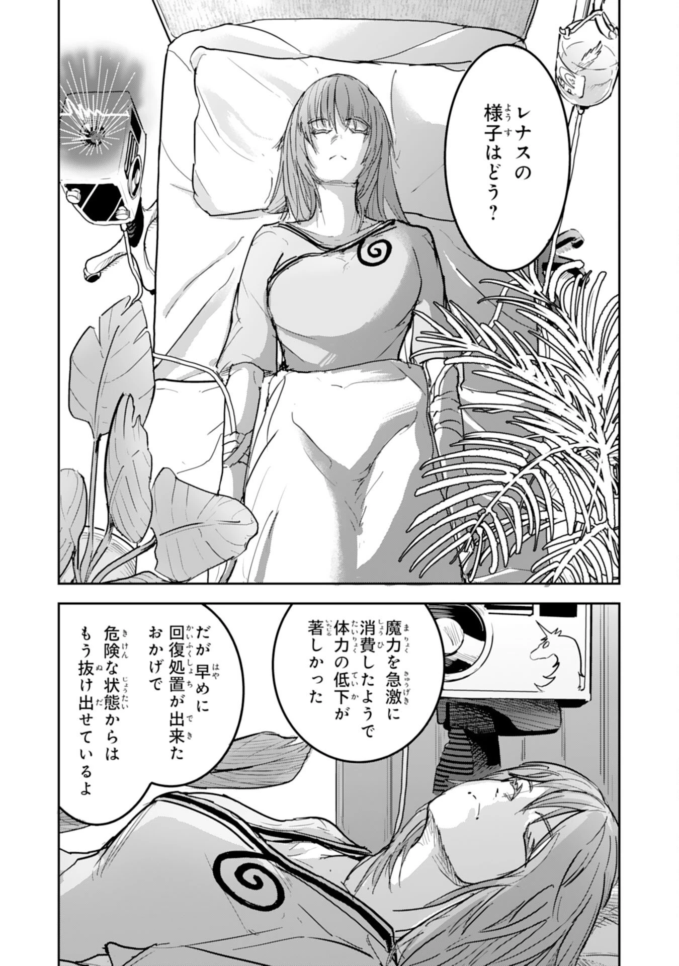 喪失魔法使いの最強賢者～裏切られた元勇者は、俺だけ使える最強魔法で暗躍する〜 第12話 - 3