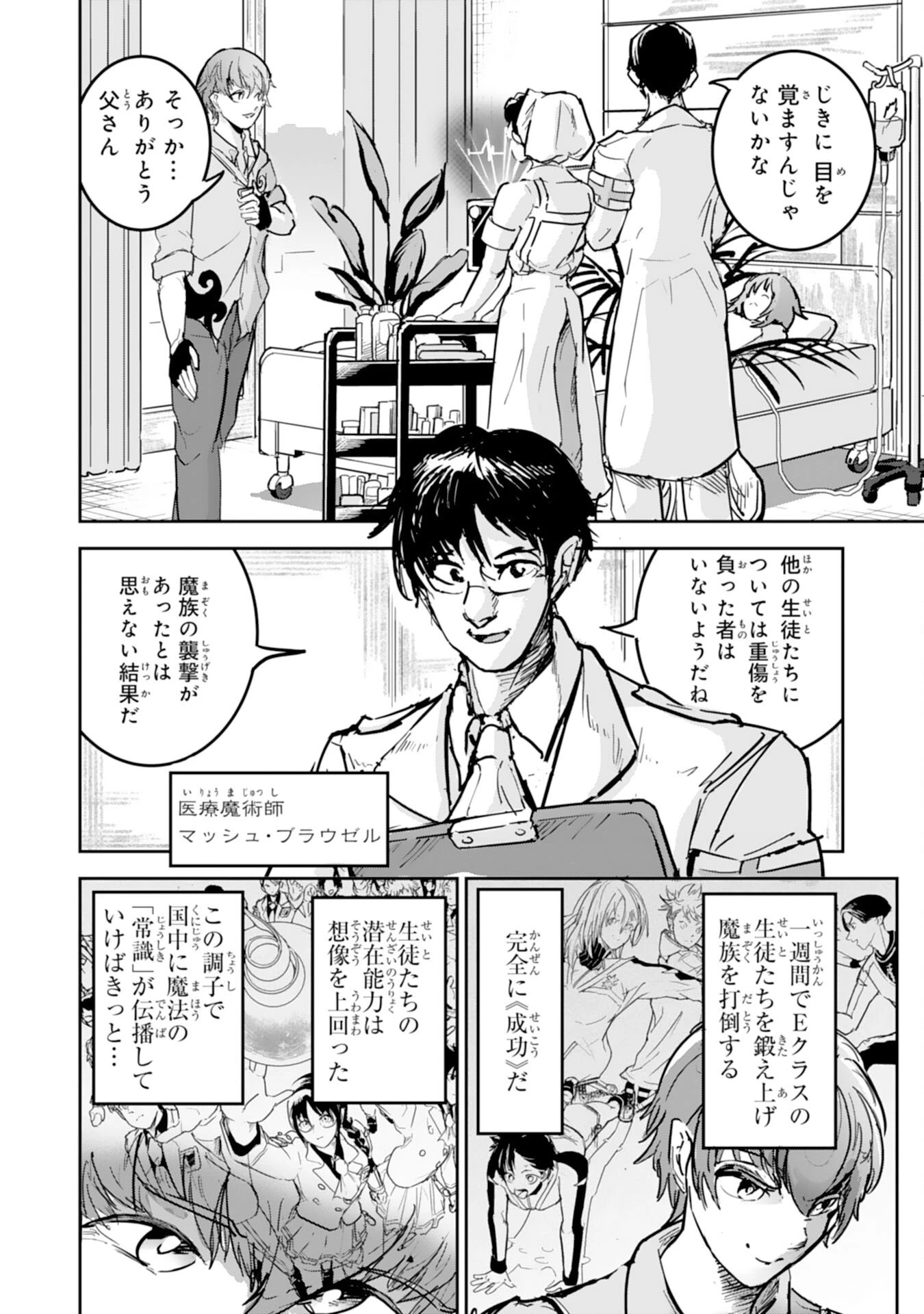 喪失魔法使いの最強賢者～裏切られた元勇者は、俺だけ使える最強魔法で暗躍する〜 第12話 - 4