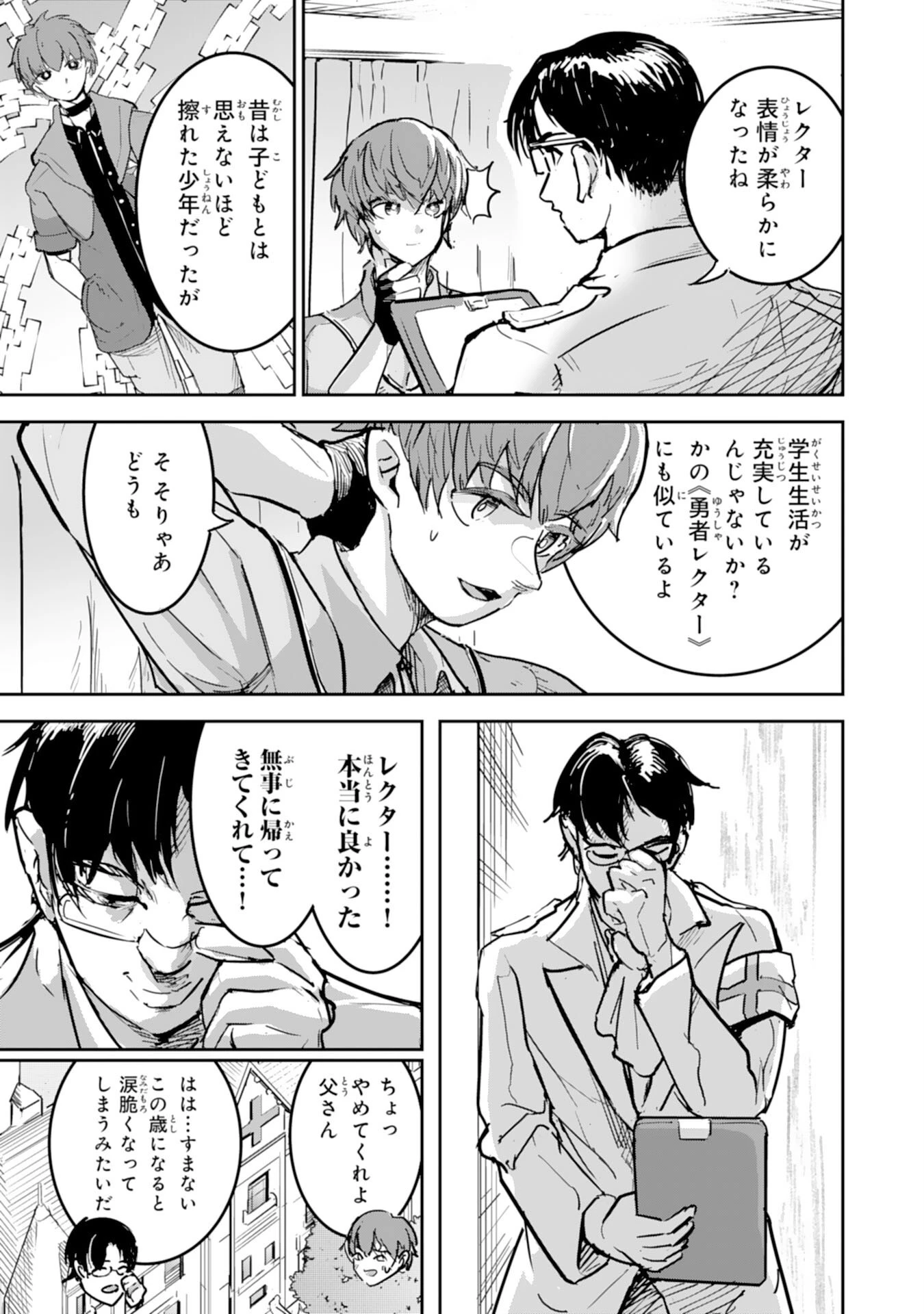 喪失魔法使いの最強賢者～裏切られた元勇者は、俺だけ使える最強魔法で暗躍する〜 第12話 - 5