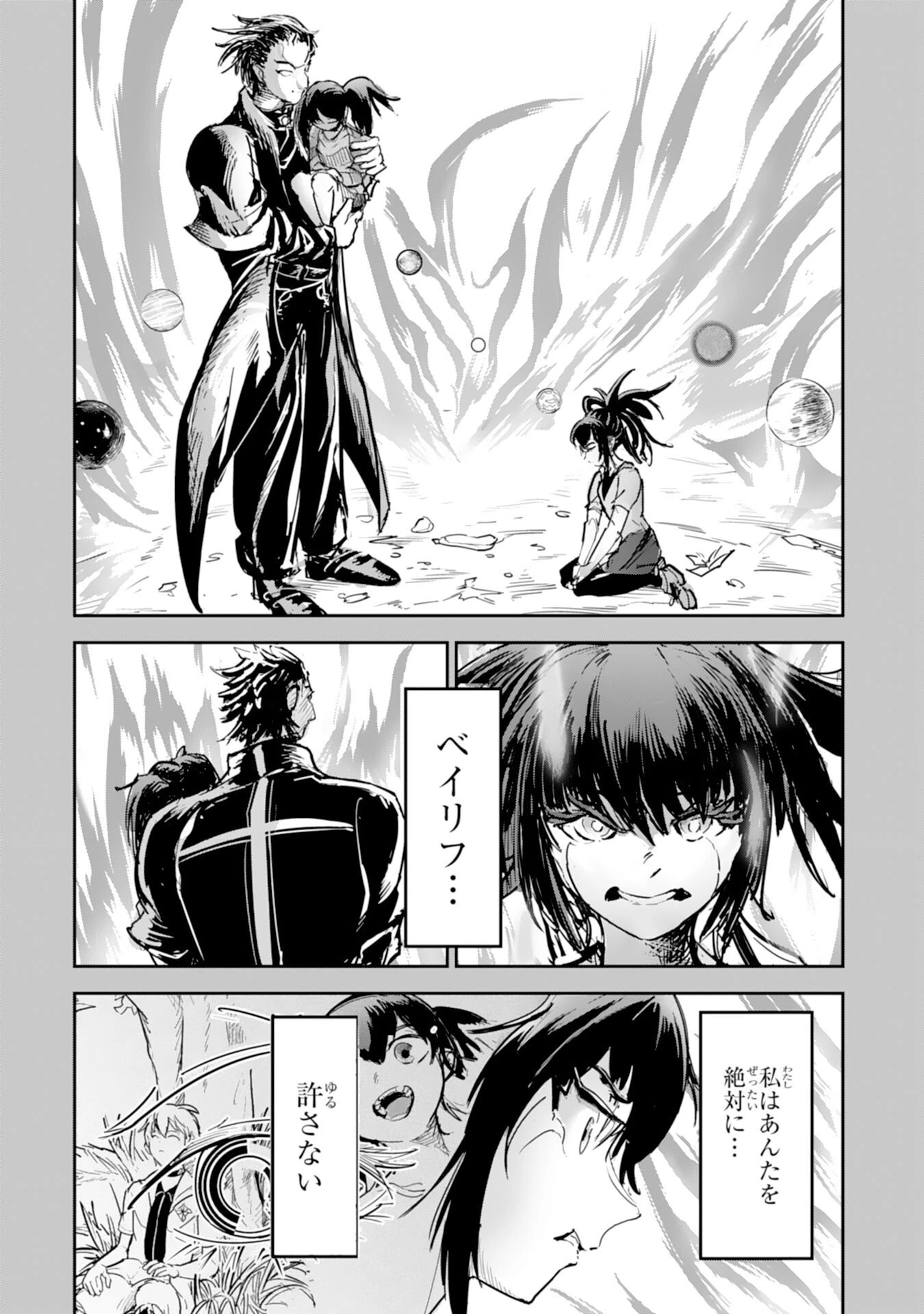 喪失魔法使いの最強賢者～裏切られた元勇者は、俺だけ使える最強魔法で暗躍する〜 第12話 - 6