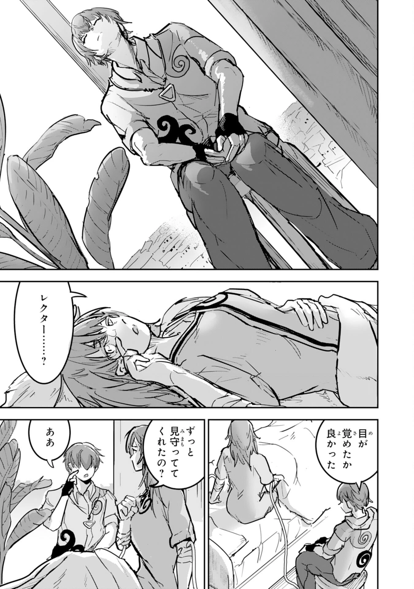 喪失魔法使いの最強賢者～裏切られた元勇者は、俺だけ使える最強魔法で暗躍する〜 第12話 - 7