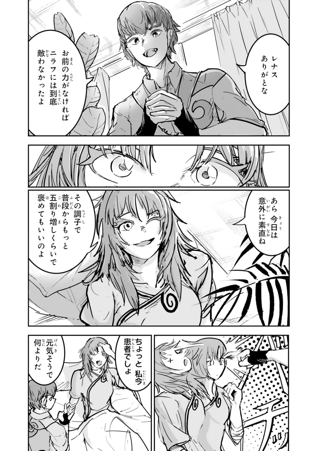 喪失魔法使いの最強賢者～裏切られた元勇者は、俺だけ使える最強魔法で暗躍する〜 第12話 - 8