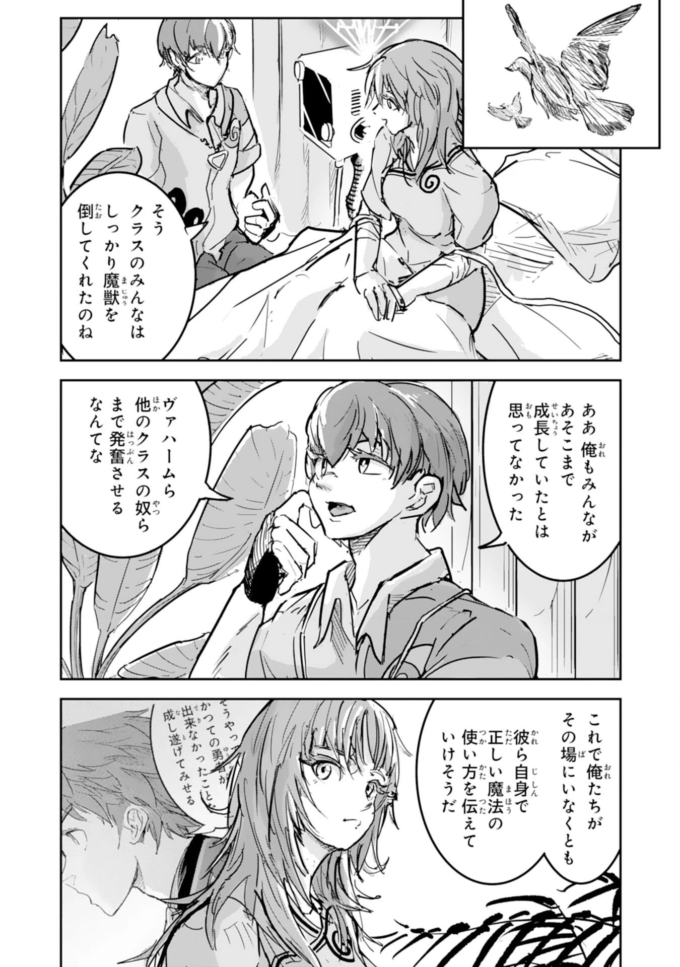 喪失魔法使いの最強賢者～裏切られた元勇者は、俺だけ使える最強魔法で暗躍する〜 第12話 - 9