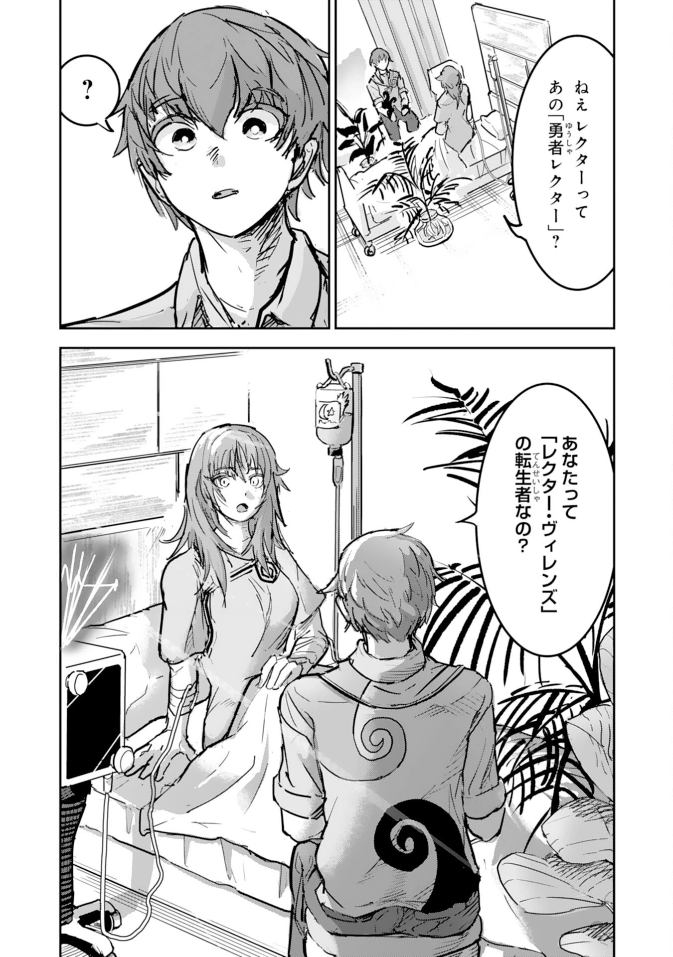 喪失魔法使いの最強賢者～裏切られた元勇者は、俺だけ使える最強魔法で暗躍する〜 第12話 - 10