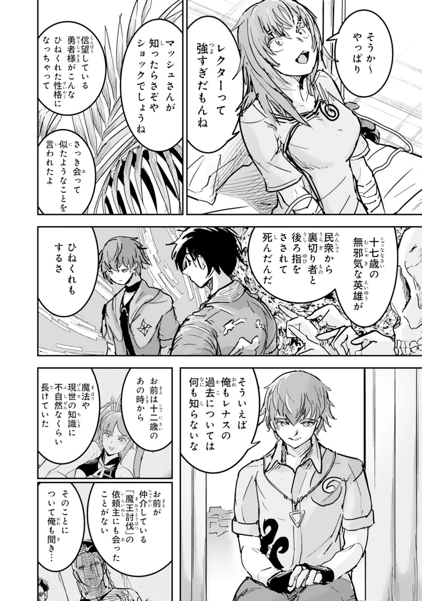 喪失魔法使いの最強賢者～裏切られた元勇者は、俺だけ使える最強魔法で暗躍する〜 第12話 - 12