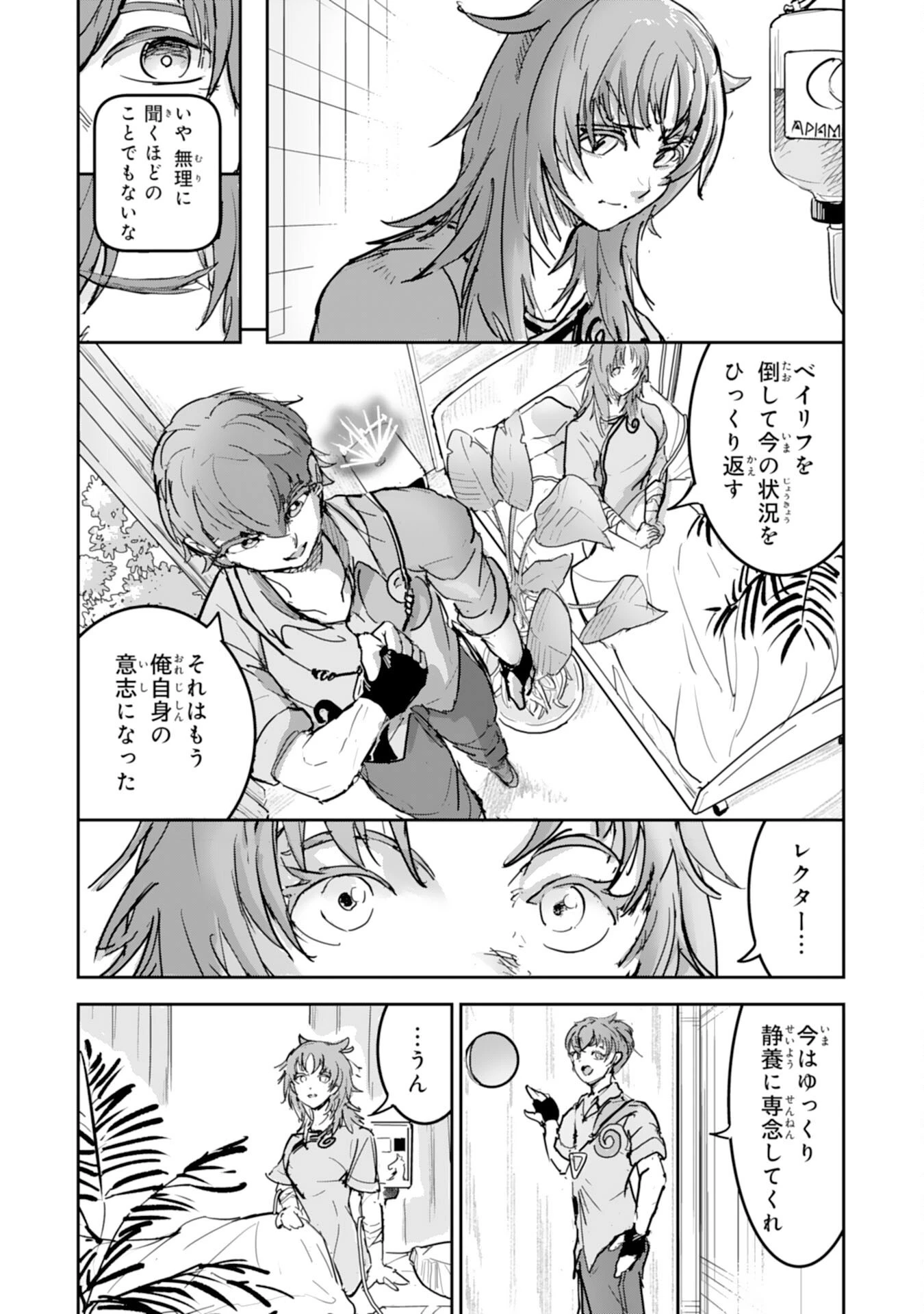 喪失魔法使いの最強賢者～裏切られた元勇者は、俺だけ使える最強魔法で暗躍する〜 第12話 - 13