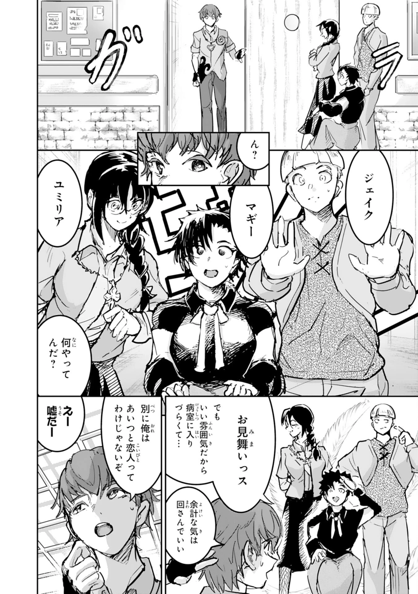 喪失魔法使いの最強賢者～裏切られた元勇者は、俺だけ使える最強魔法で暗躍する〜 第12話 - 14