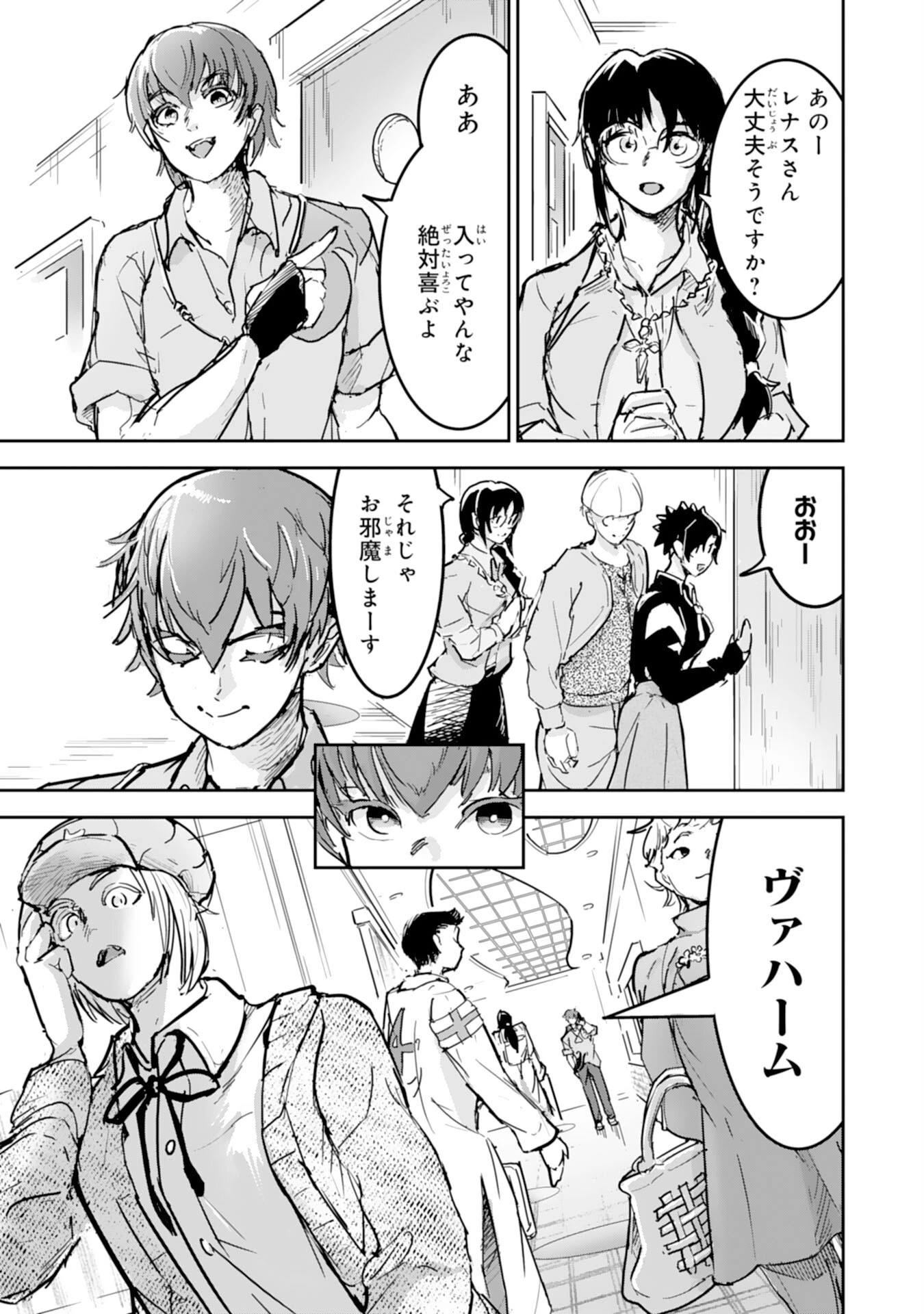 喪失魔法使いの最強賢者～裏切られた元勇者は、俺だけ使える最強魔法で暗躍する〜 第12話 - 15