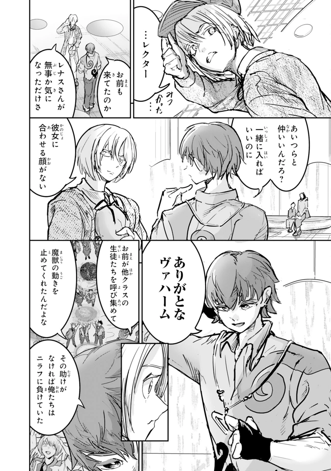 喪失魔法使いの最強賢者～裏切られた元勇者は、俺だけ使える最強魔法で暗躍する〜 第12話 - 16