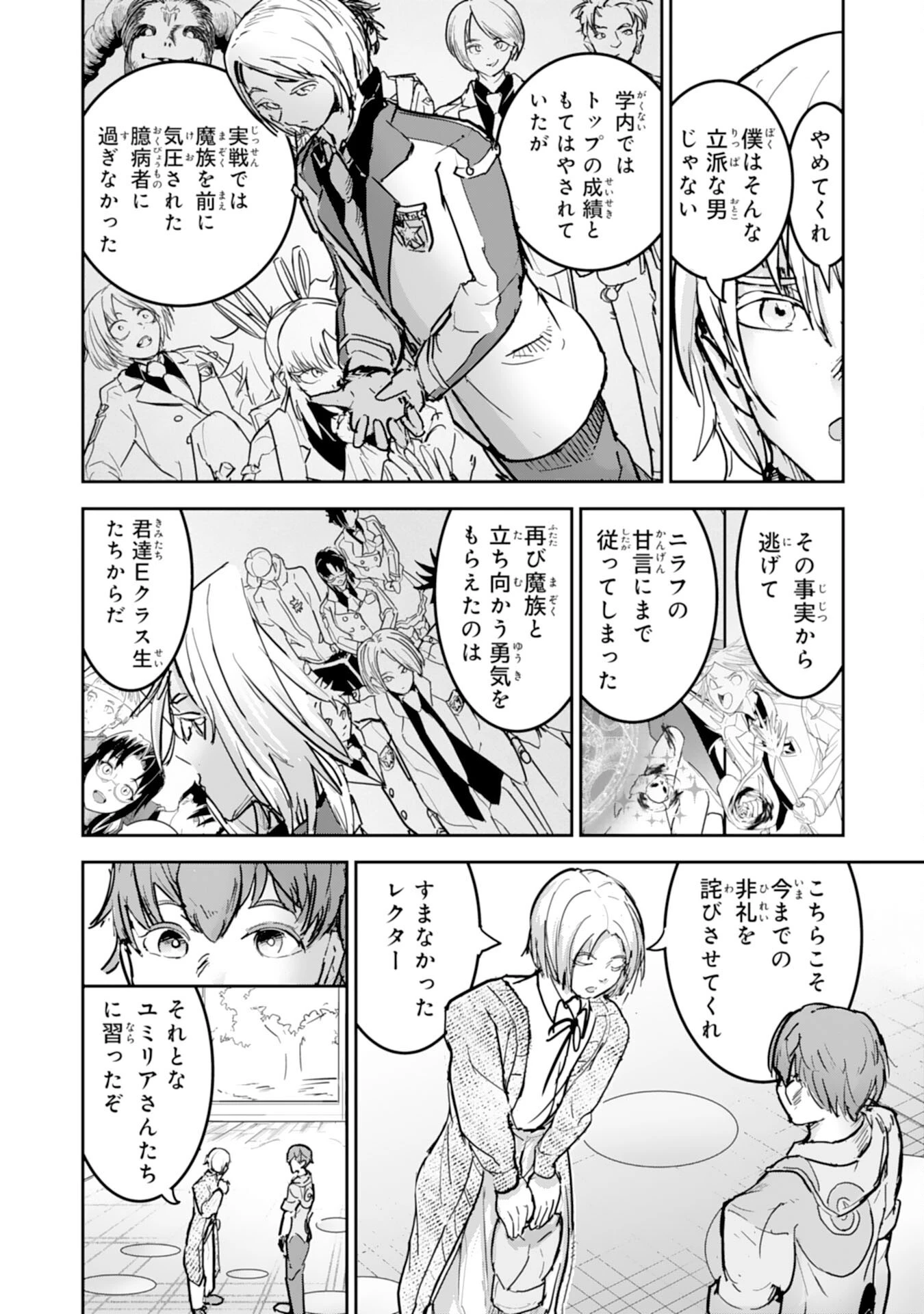 喪失魔法使いの最強賢者～裏切られた元勇者は、俺だけ使える最強魔法で暗躍する〜 第12話 - 17