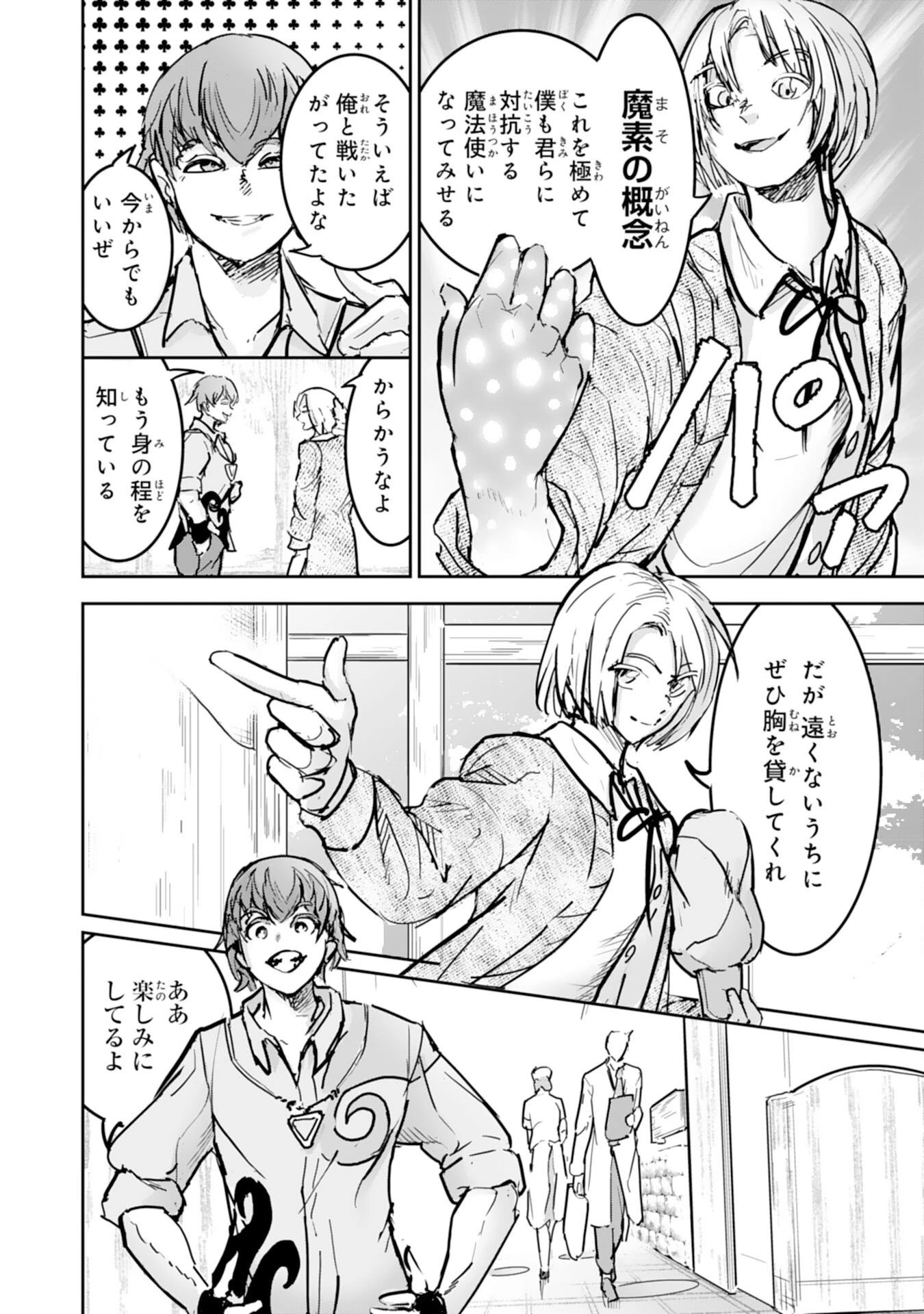 喪失魔法使いの最強賢者～裏切られた元勇者は、俺だけ使える最強魔法で暗躍する〜 第12話 - 18